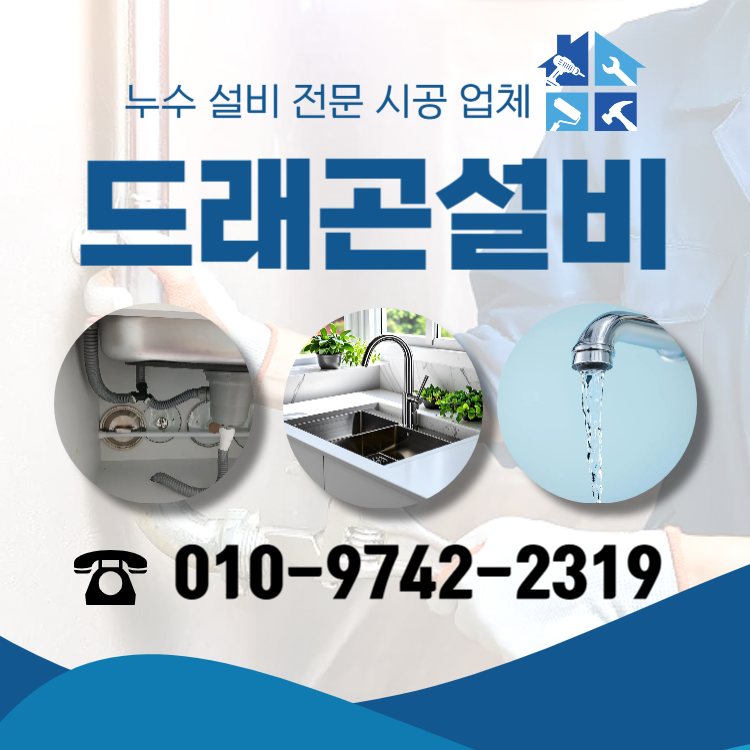 드래곤설비