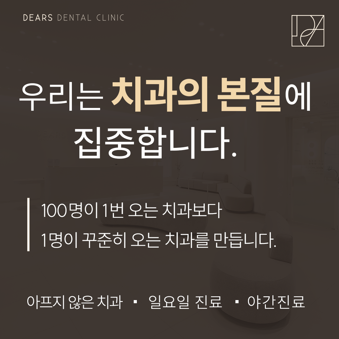 디어스치과의원 대표 이미지