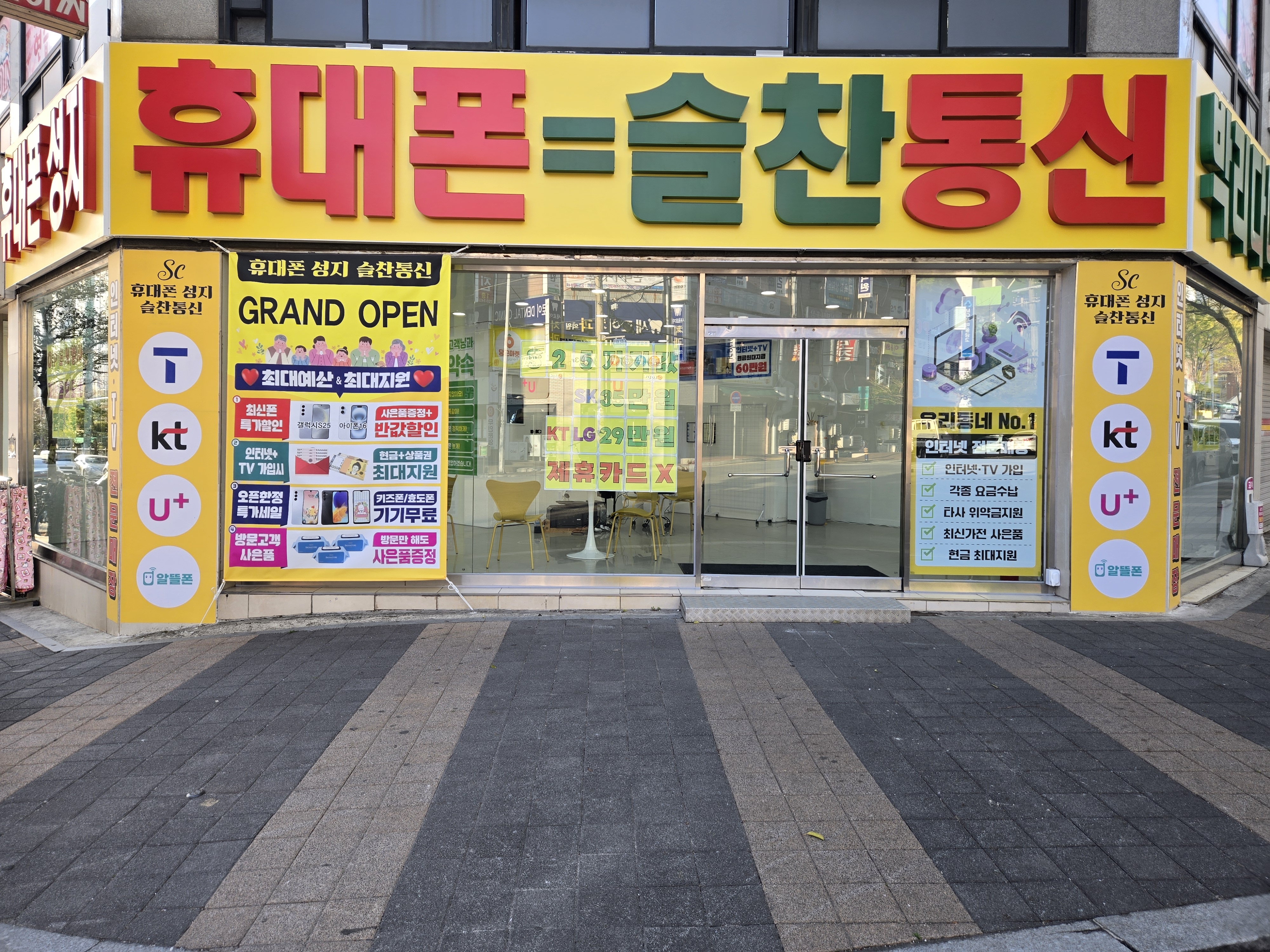휴대폰성지슬찬통신