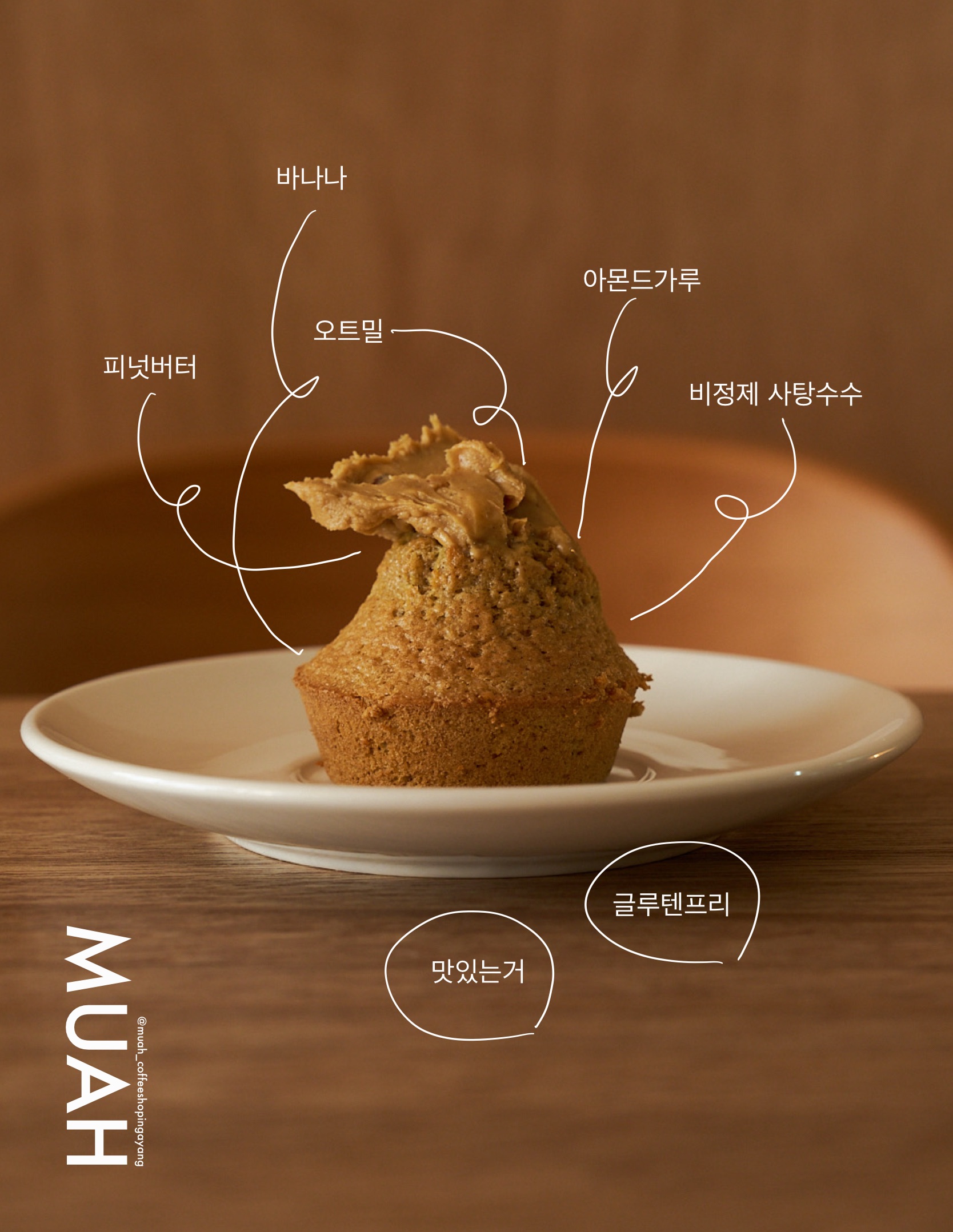무아