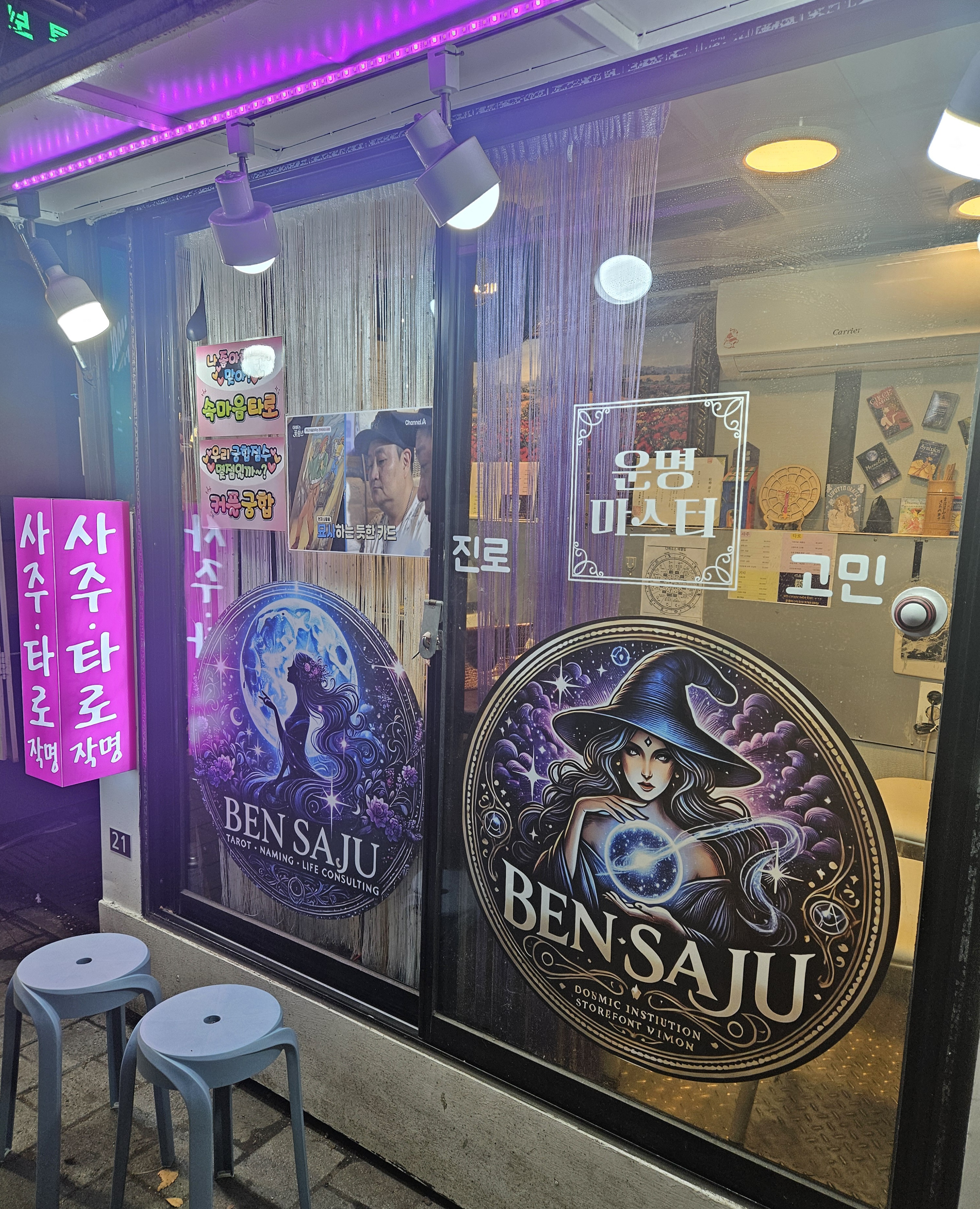 운명마스터 사주타로
