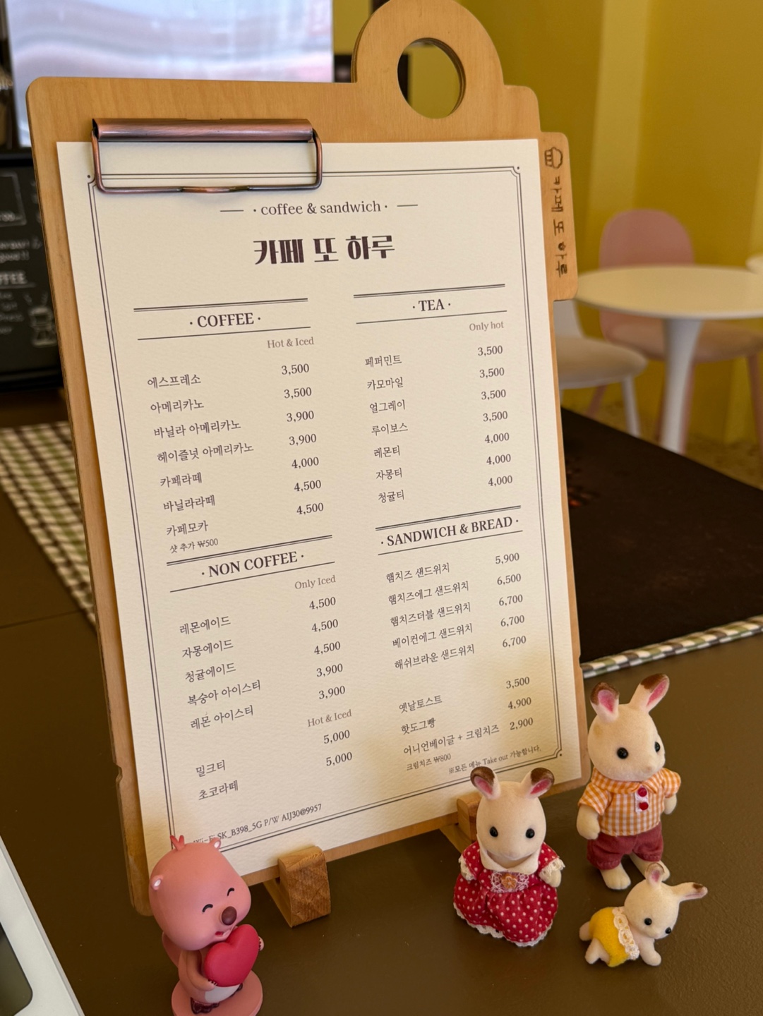 카페, 또하루