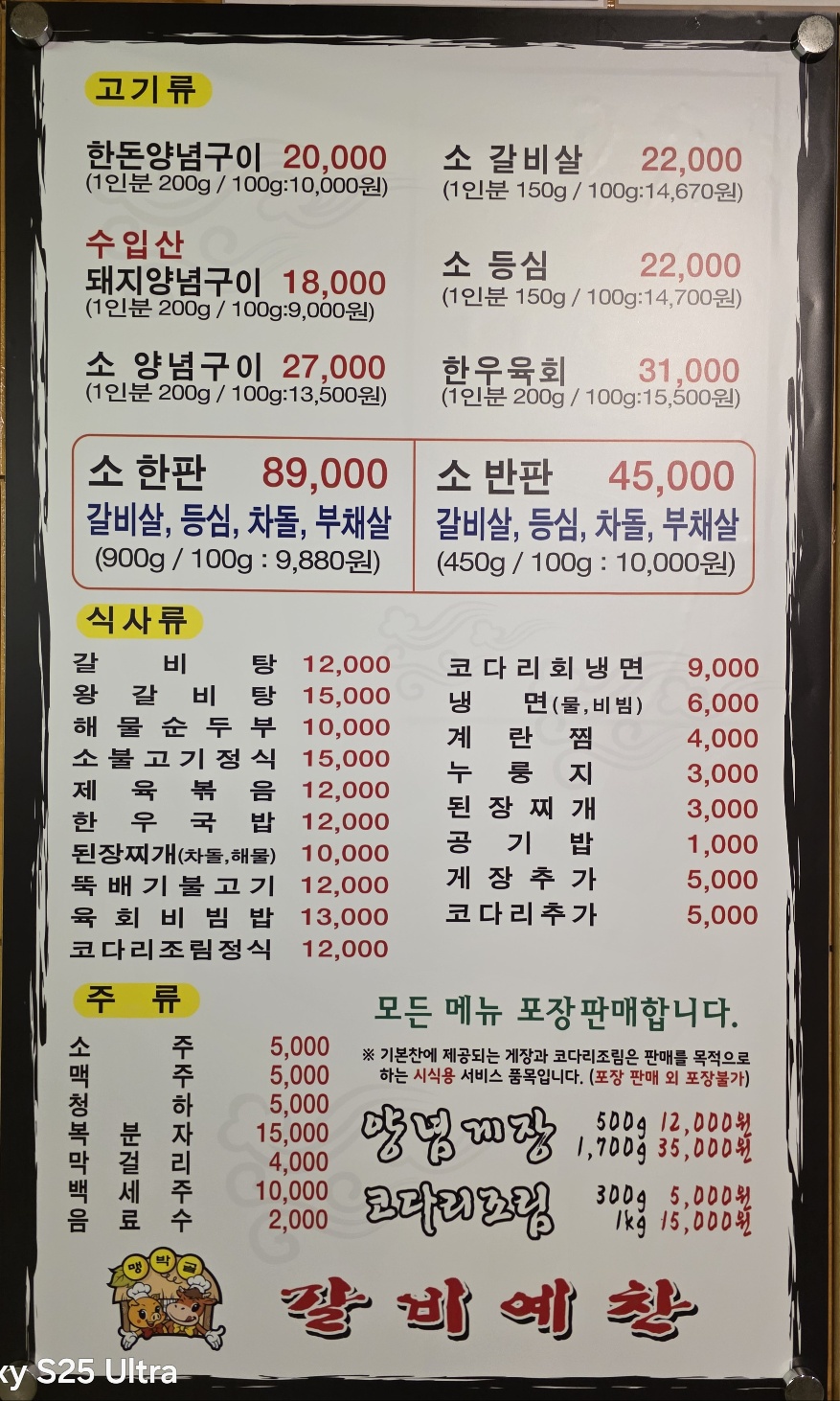 갈비예찬 삼송점