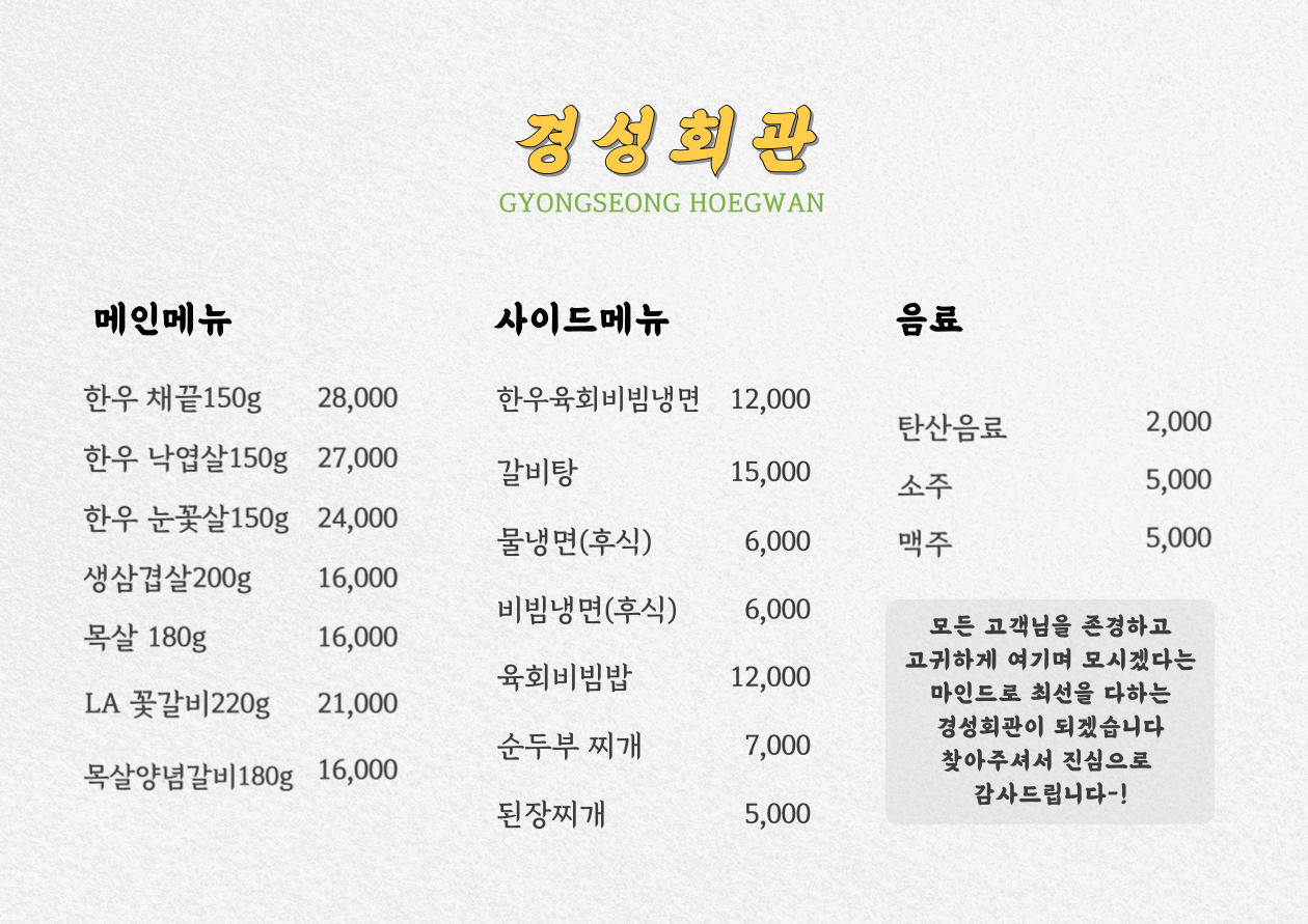 경성회관 목포옥암점