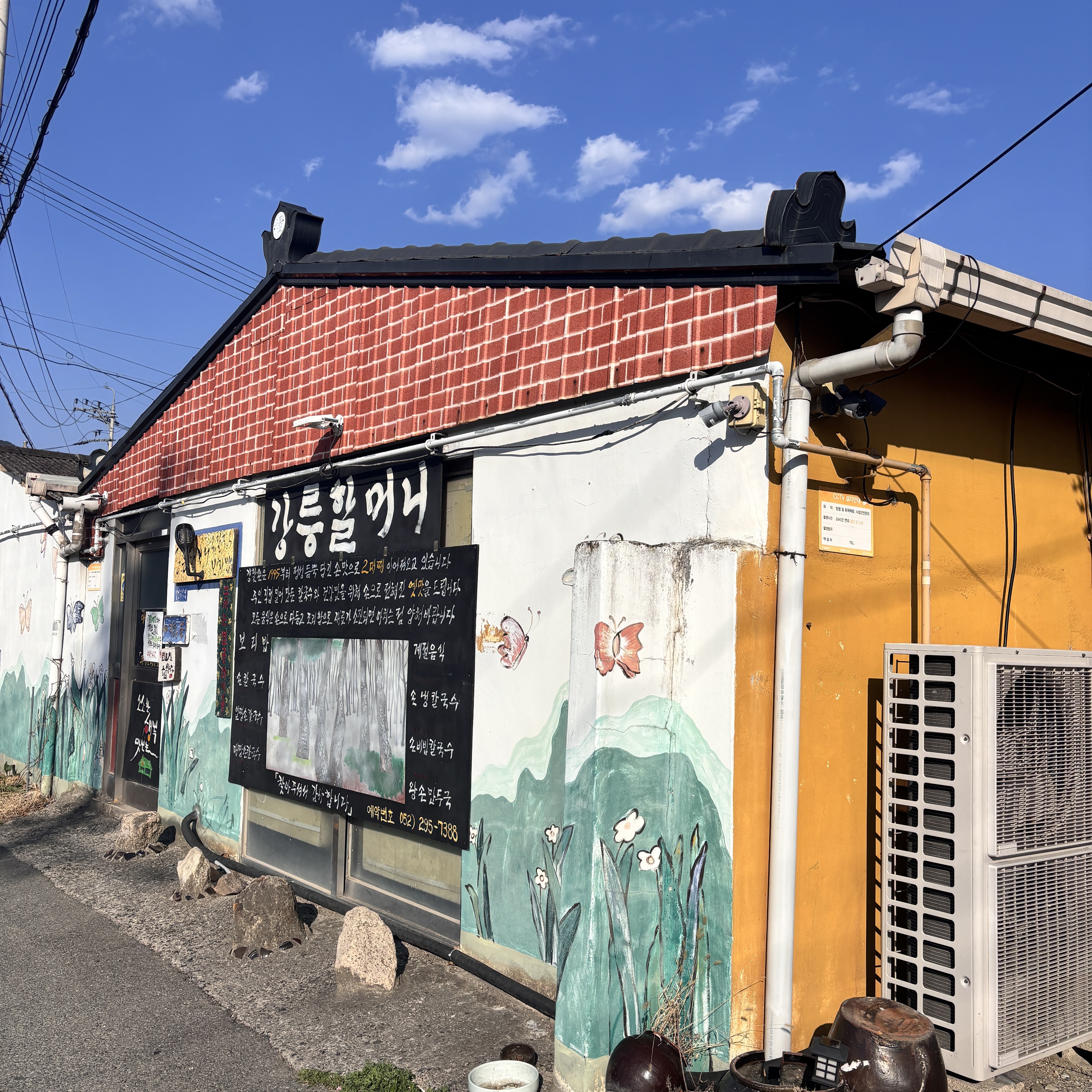 강릉할머니손칼국수