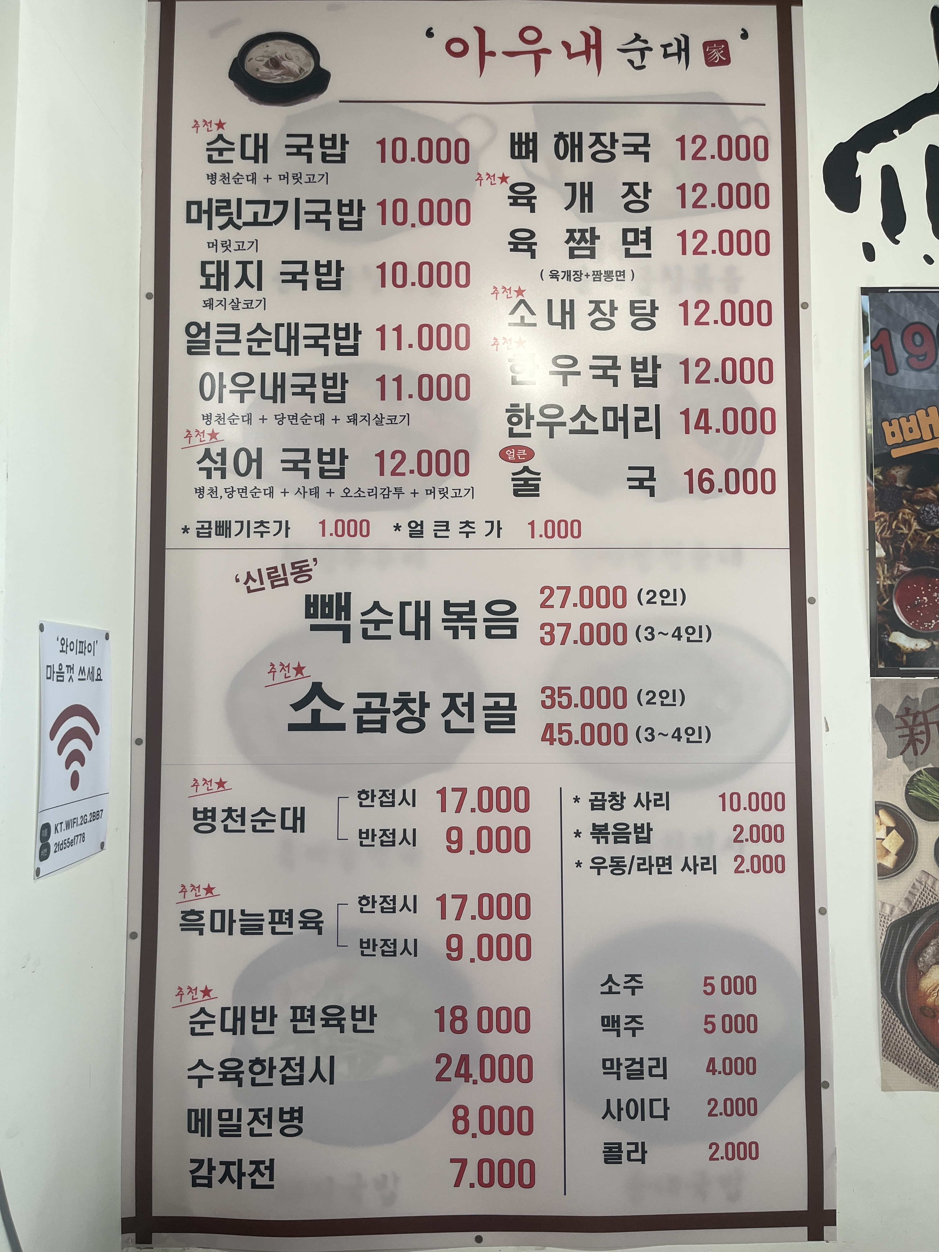 옛날아우내순대