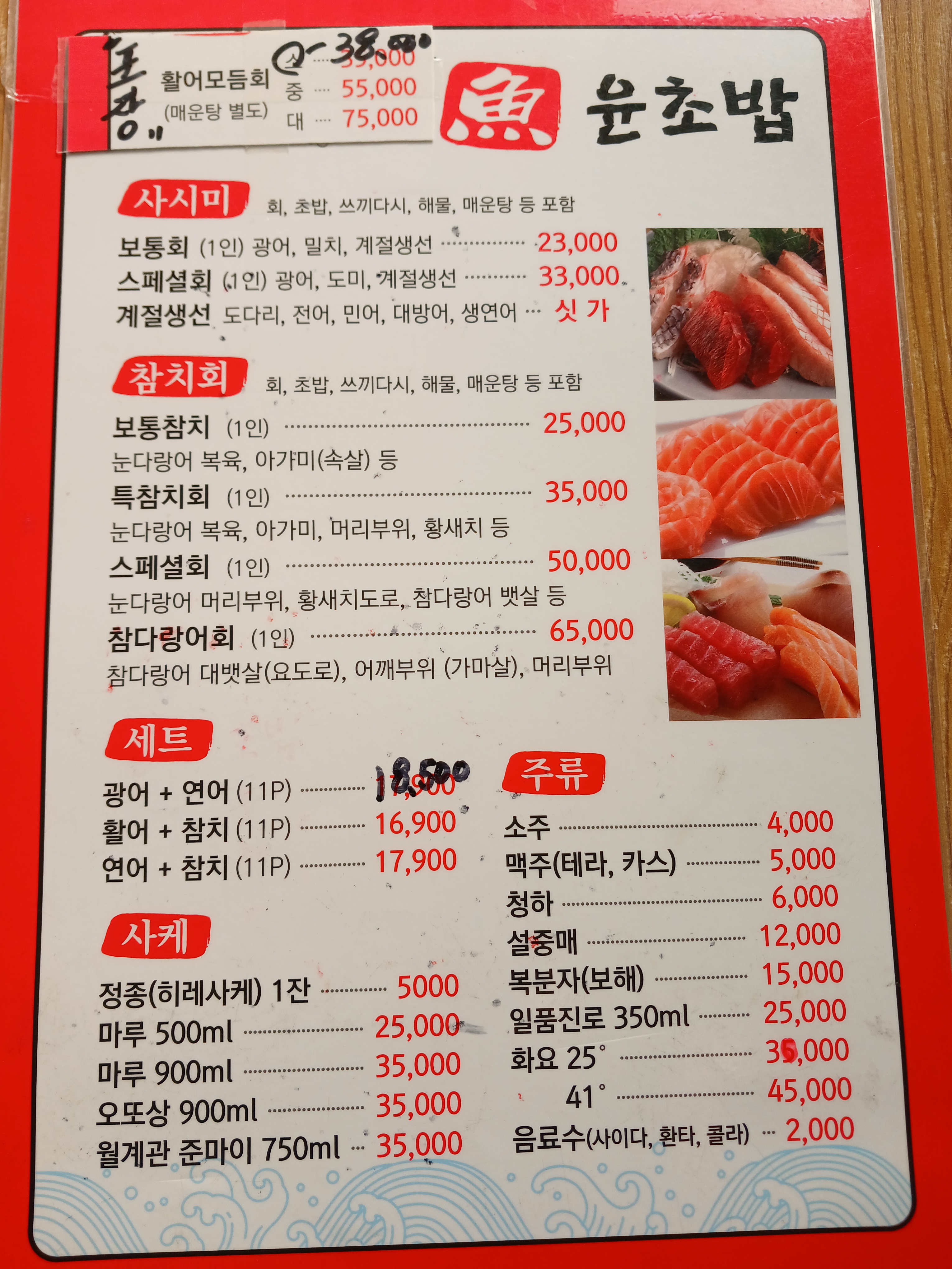 윤초밥