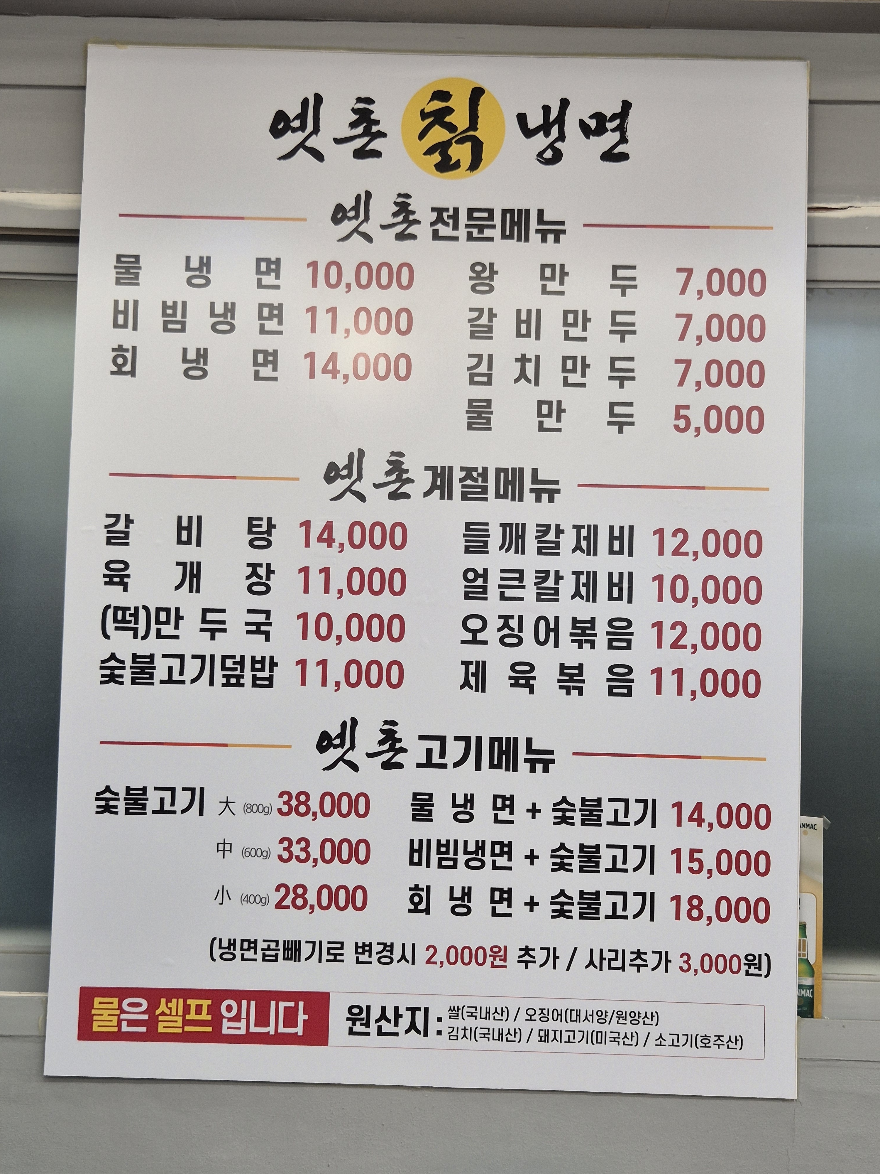 옛촌칡냉면 본점