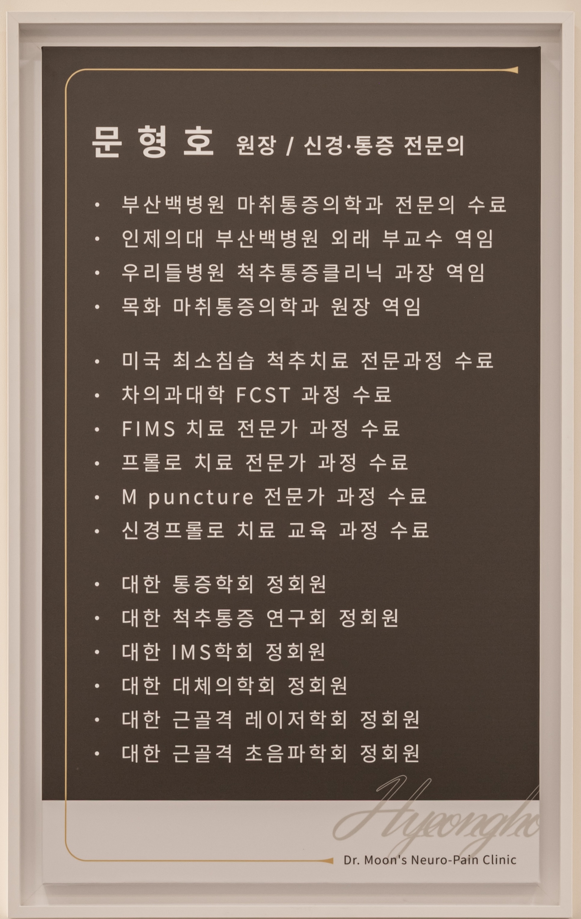 참편한마취통증의학과의원