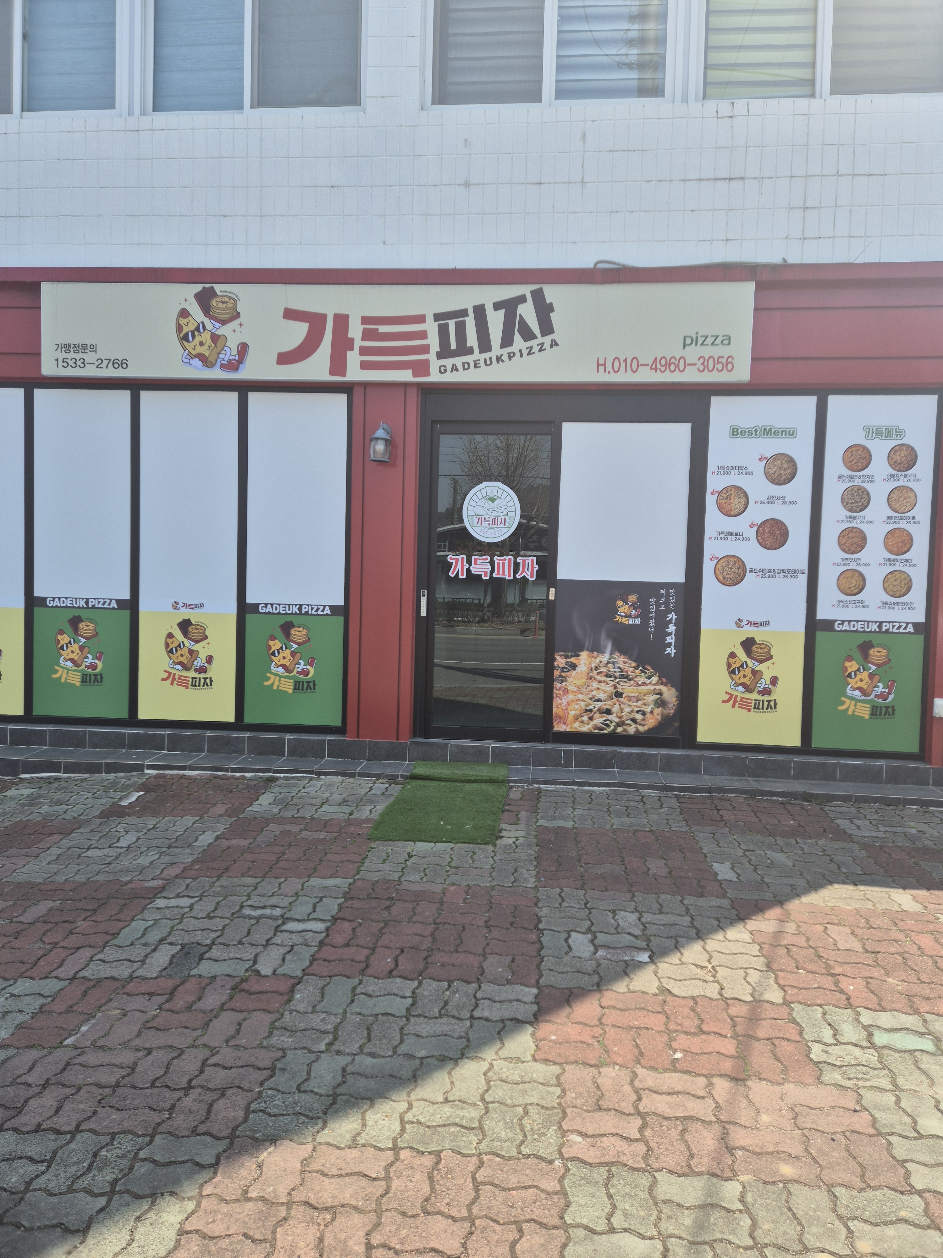 가득피자 광양점