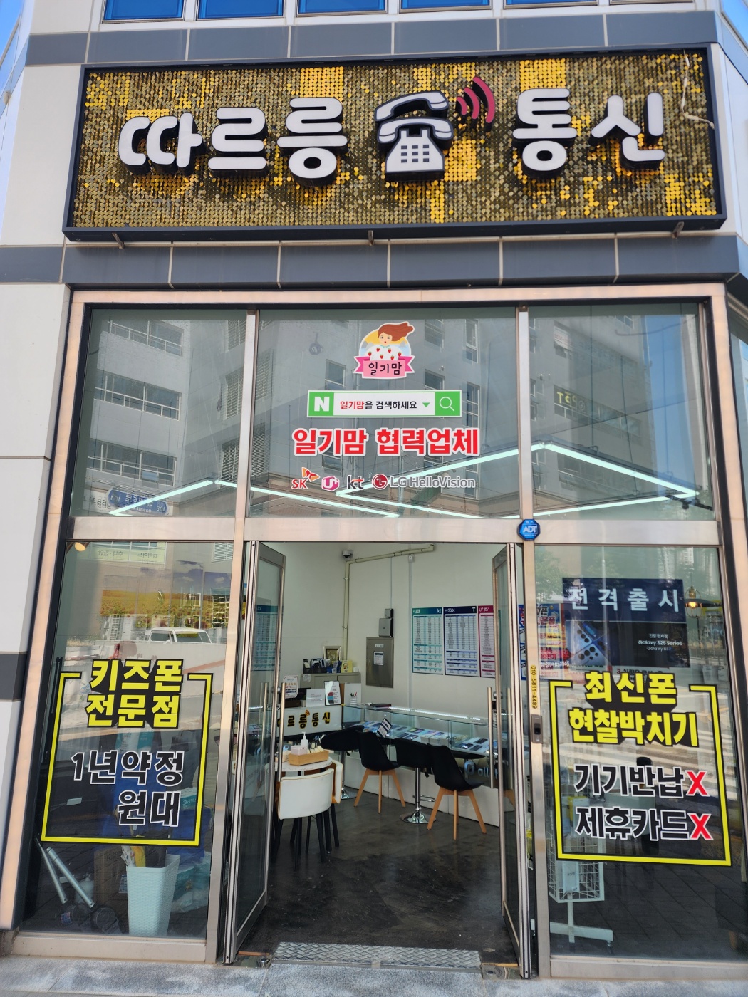 따르릉통신