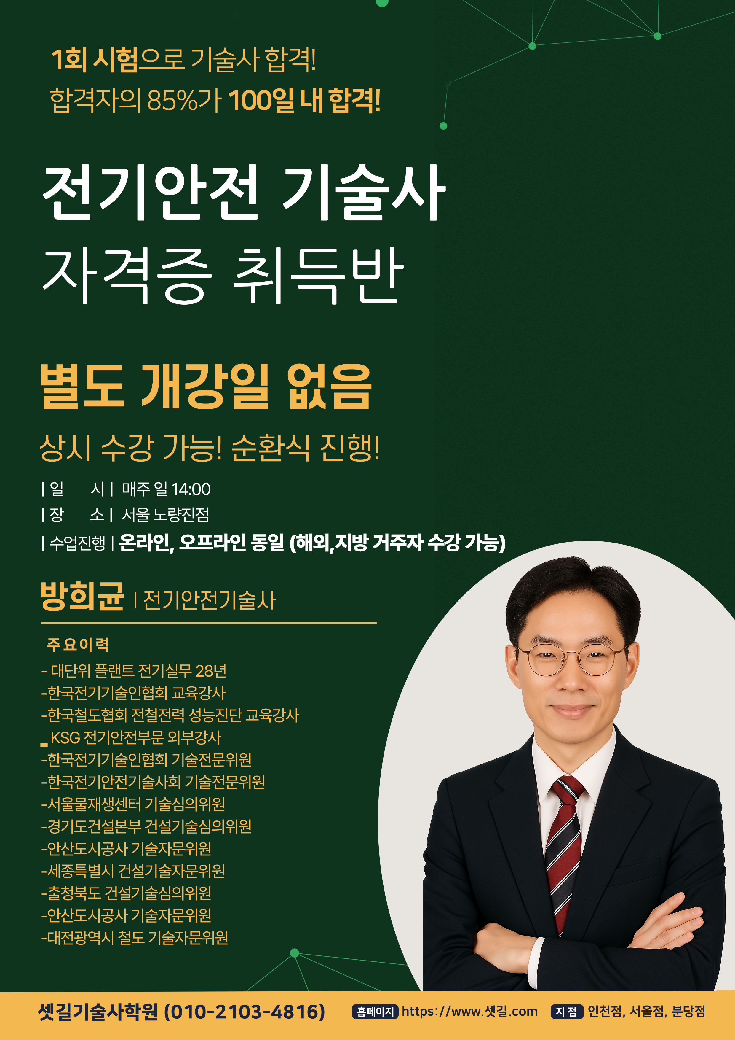 셋길기술사학원