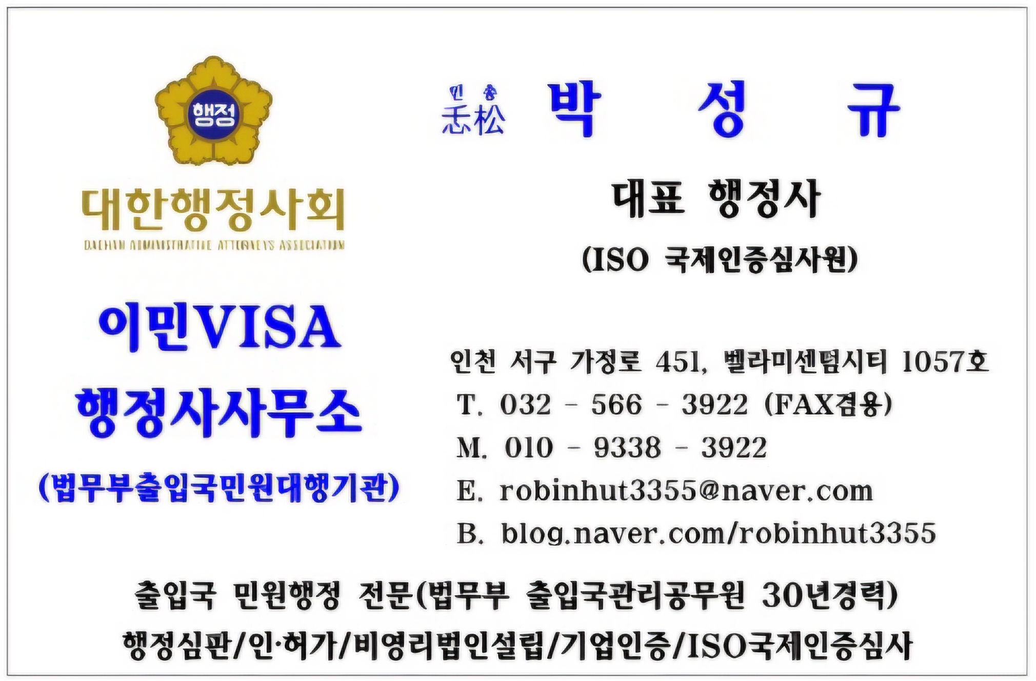 이민VISA행정사다문화공인중개사사무소