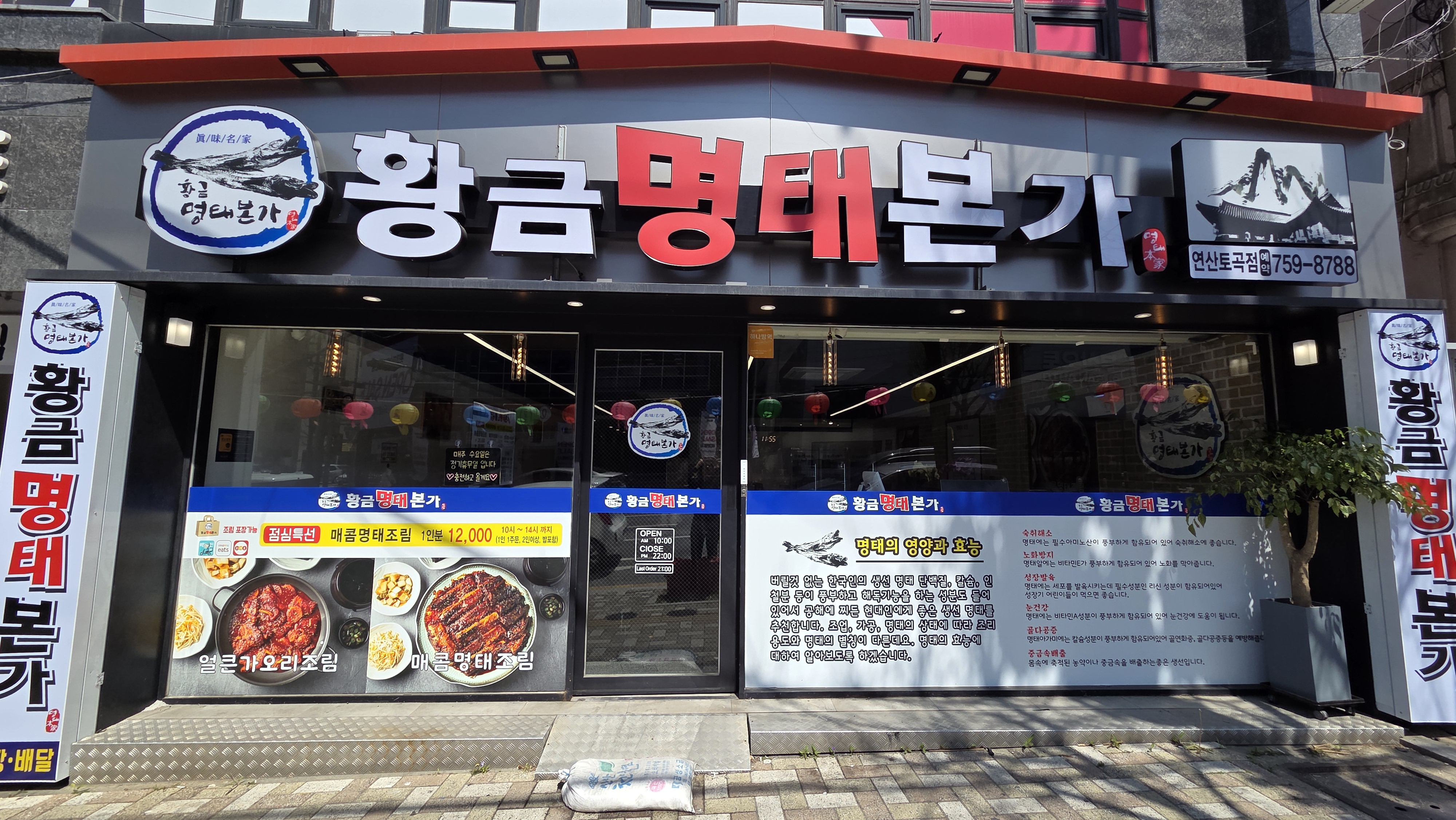 황금명태본가 연산토곡점