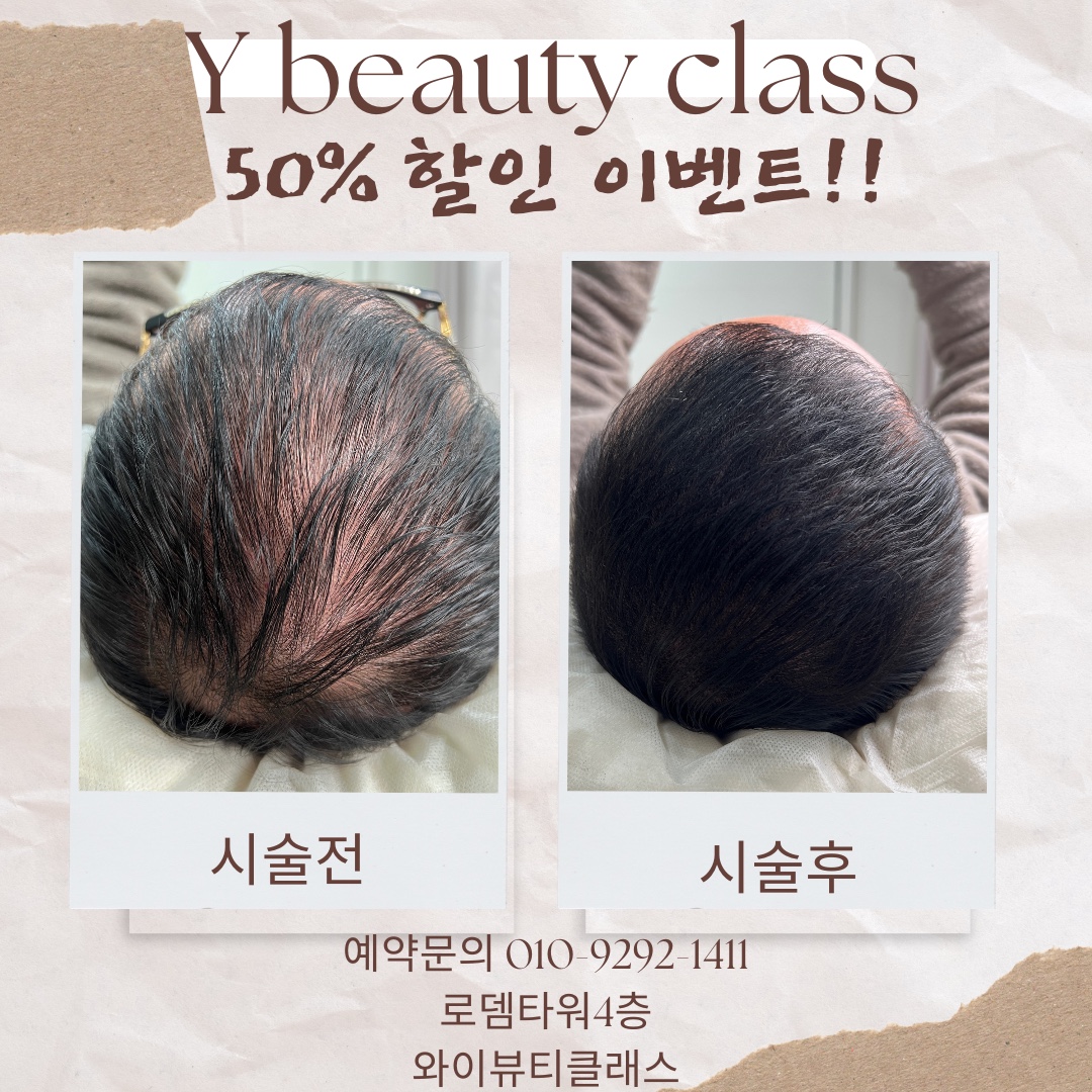와이뷰티클래스