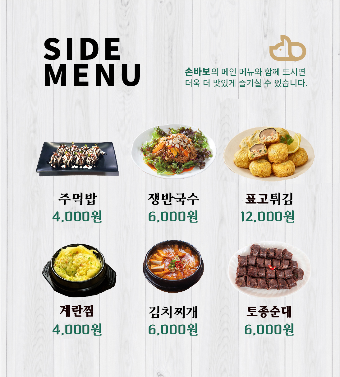 손가네바베큐보쌈