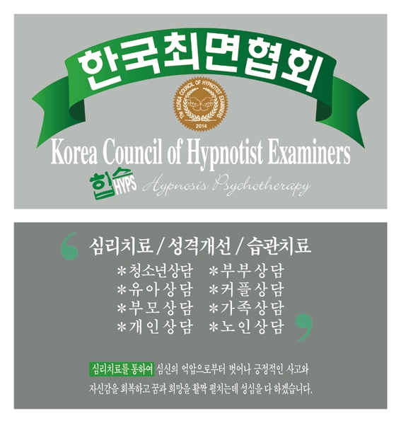 힙스 한국의학심리연구원 대표 이미지