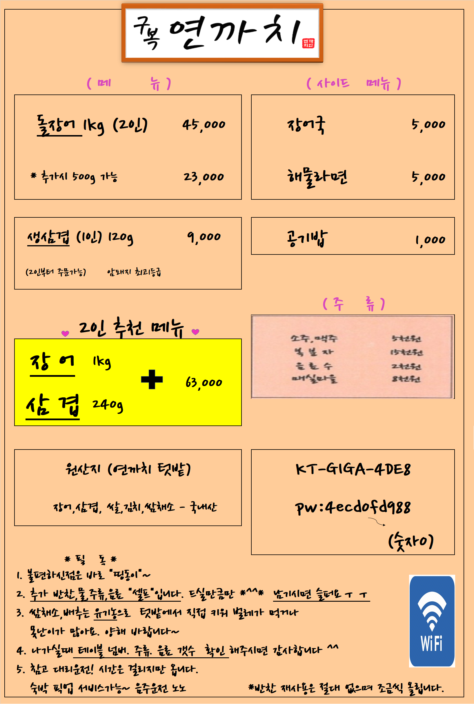 구복연까치 장어구이
