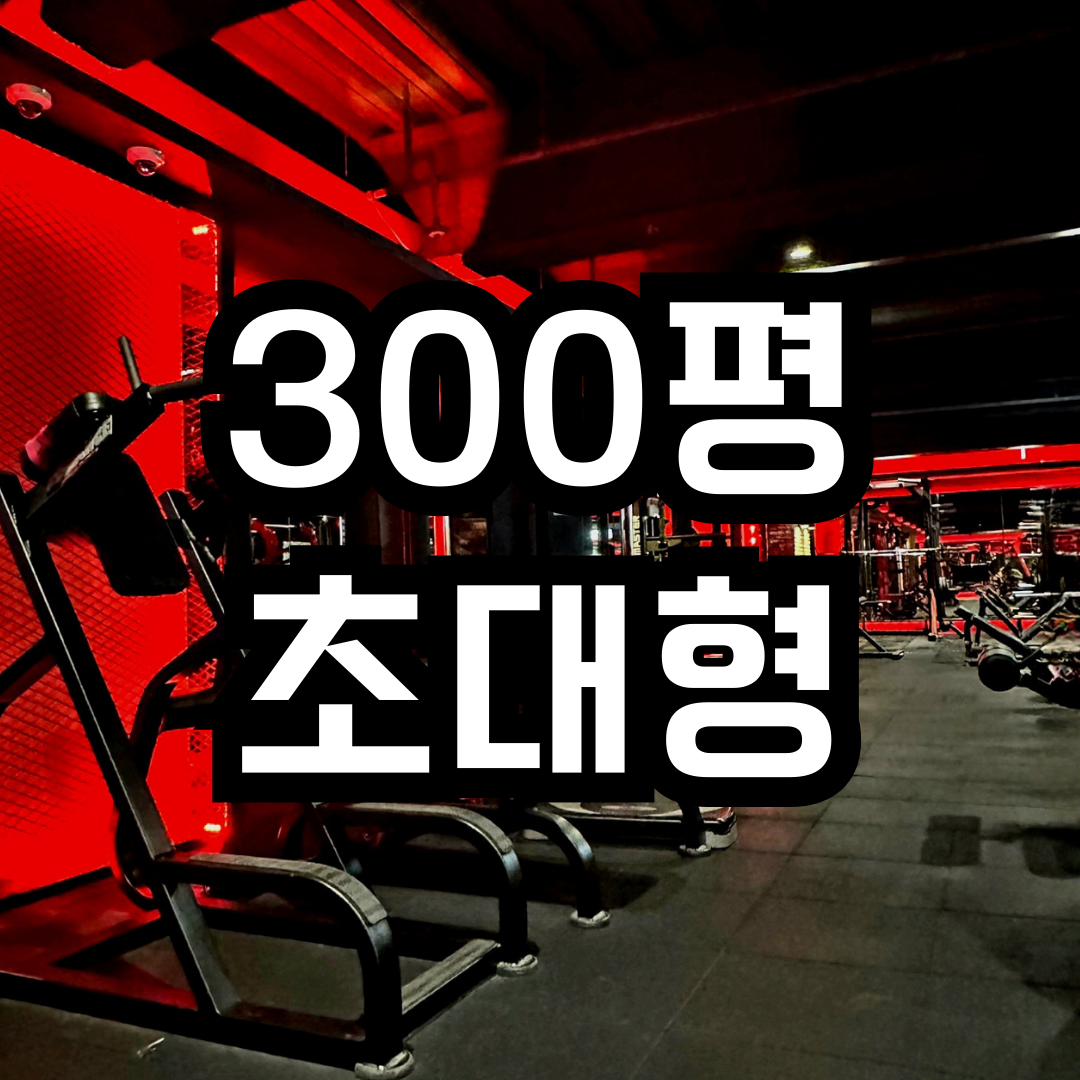 짐플릭스 범물점 대표 이미지