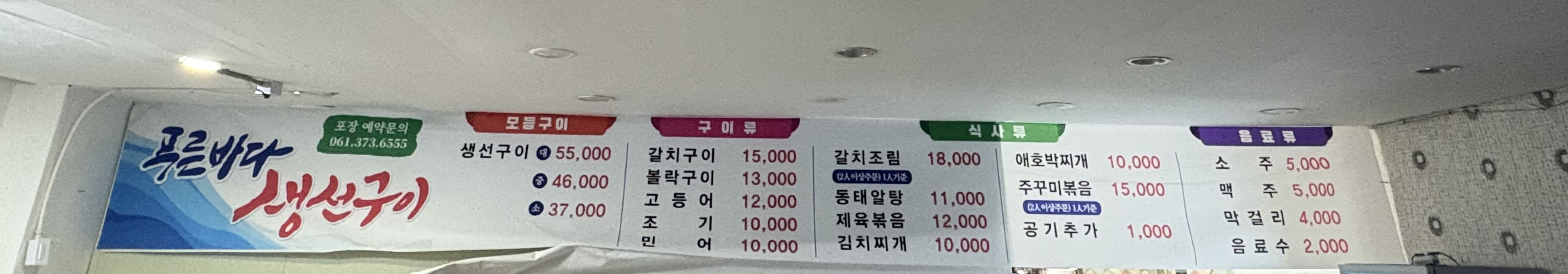 푸른바다생선구이