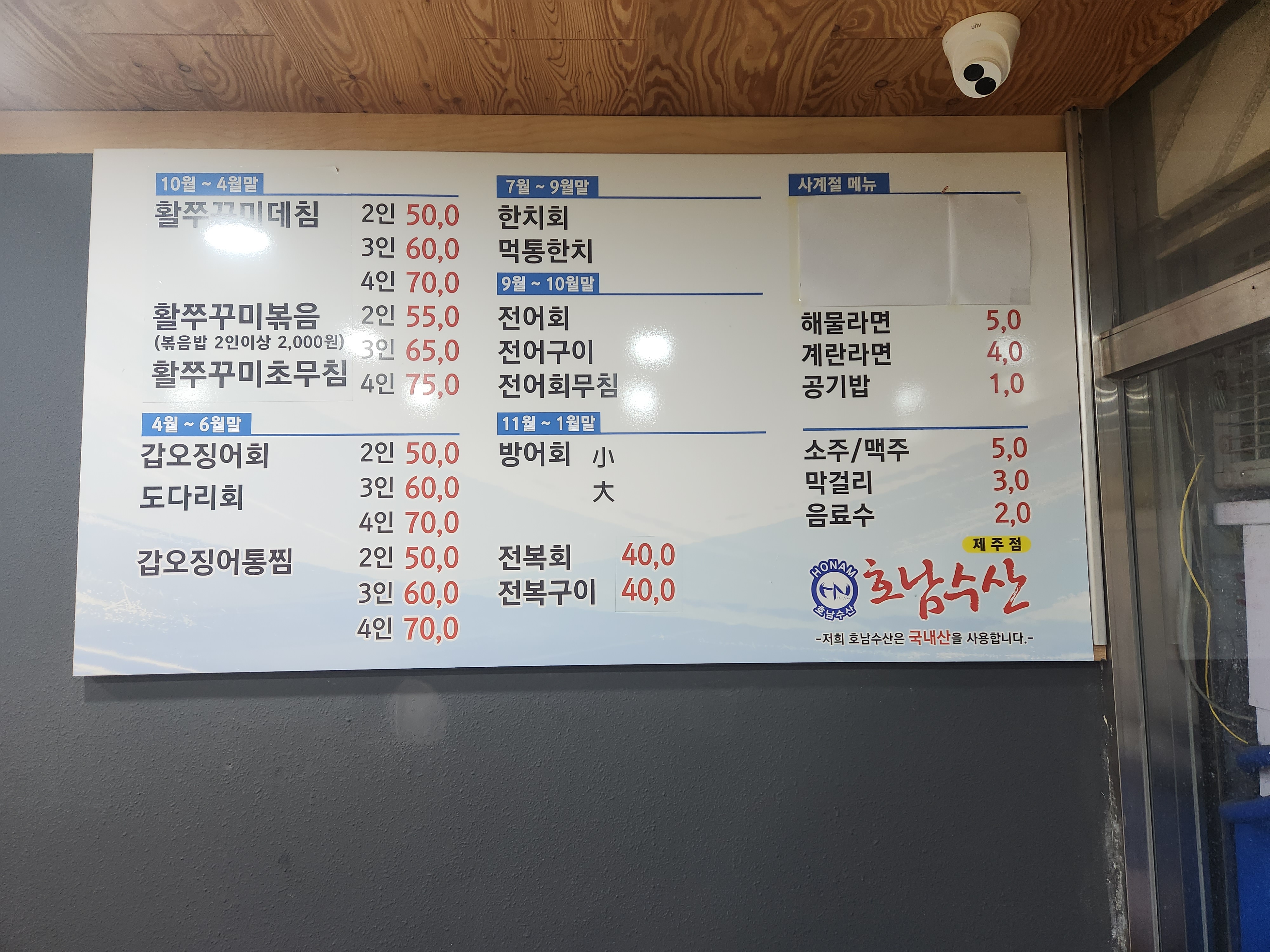 호남수산제주점