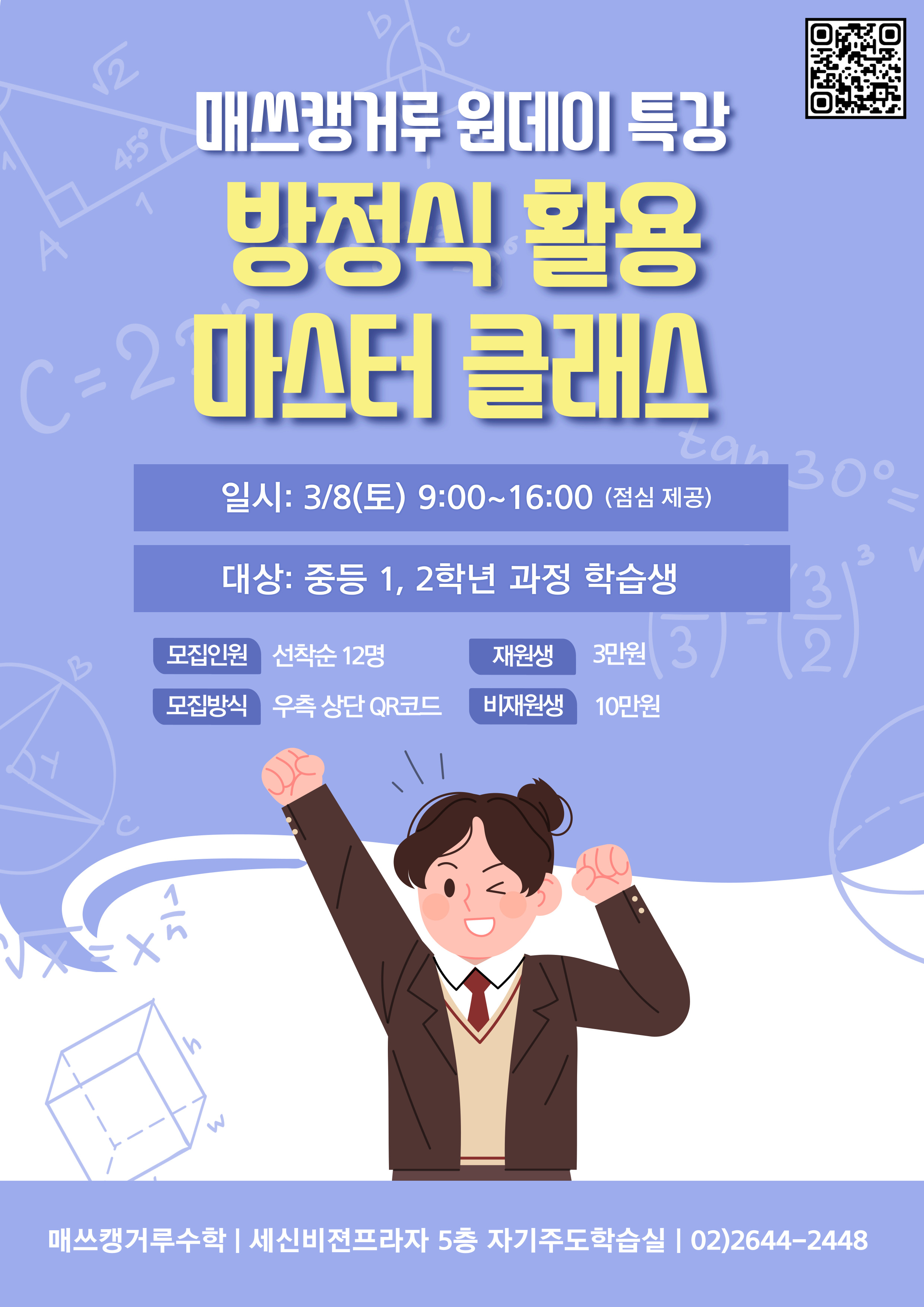 매쓰캥거루 수학학원