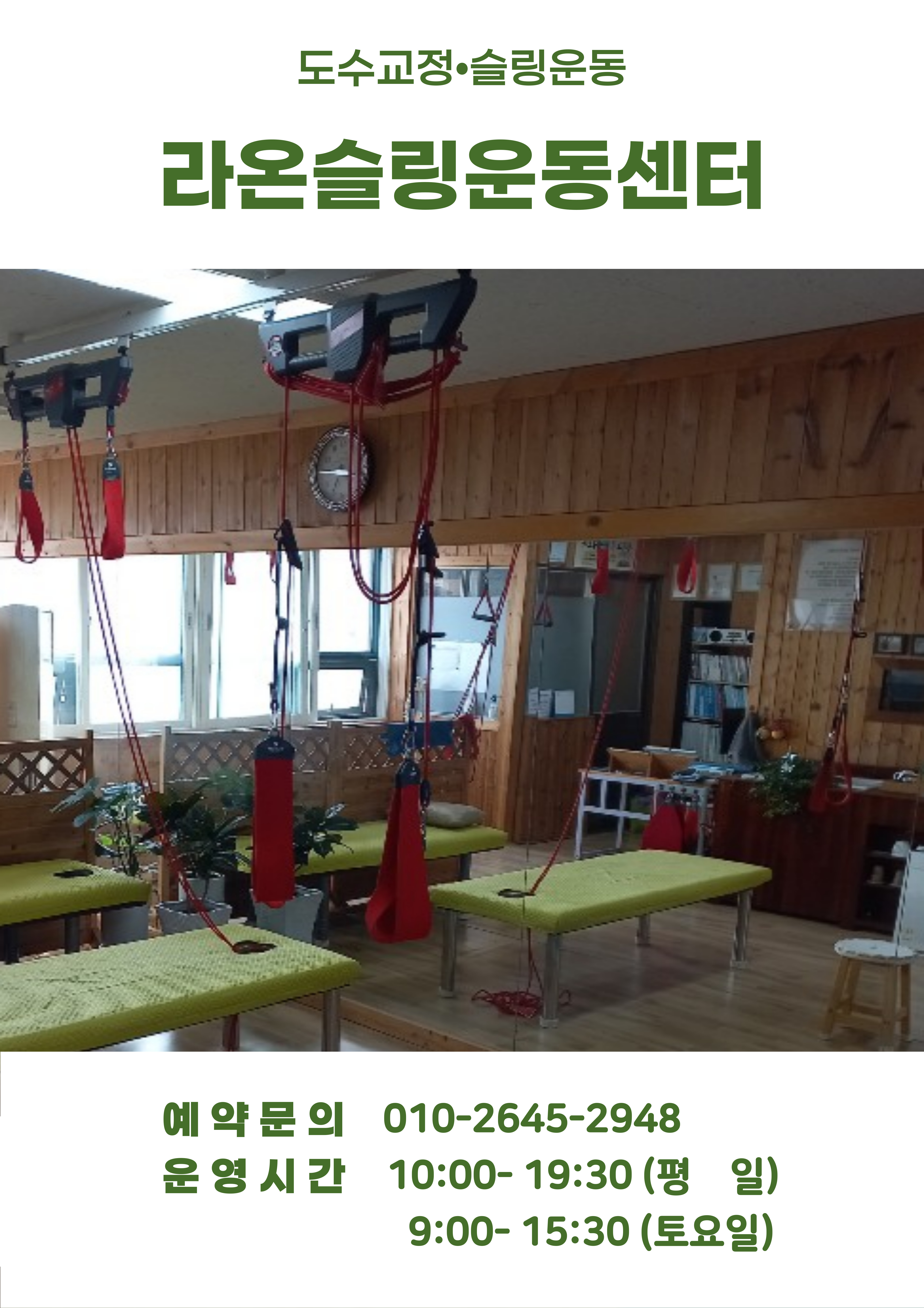 라온슬링운동센터 대표 이미지