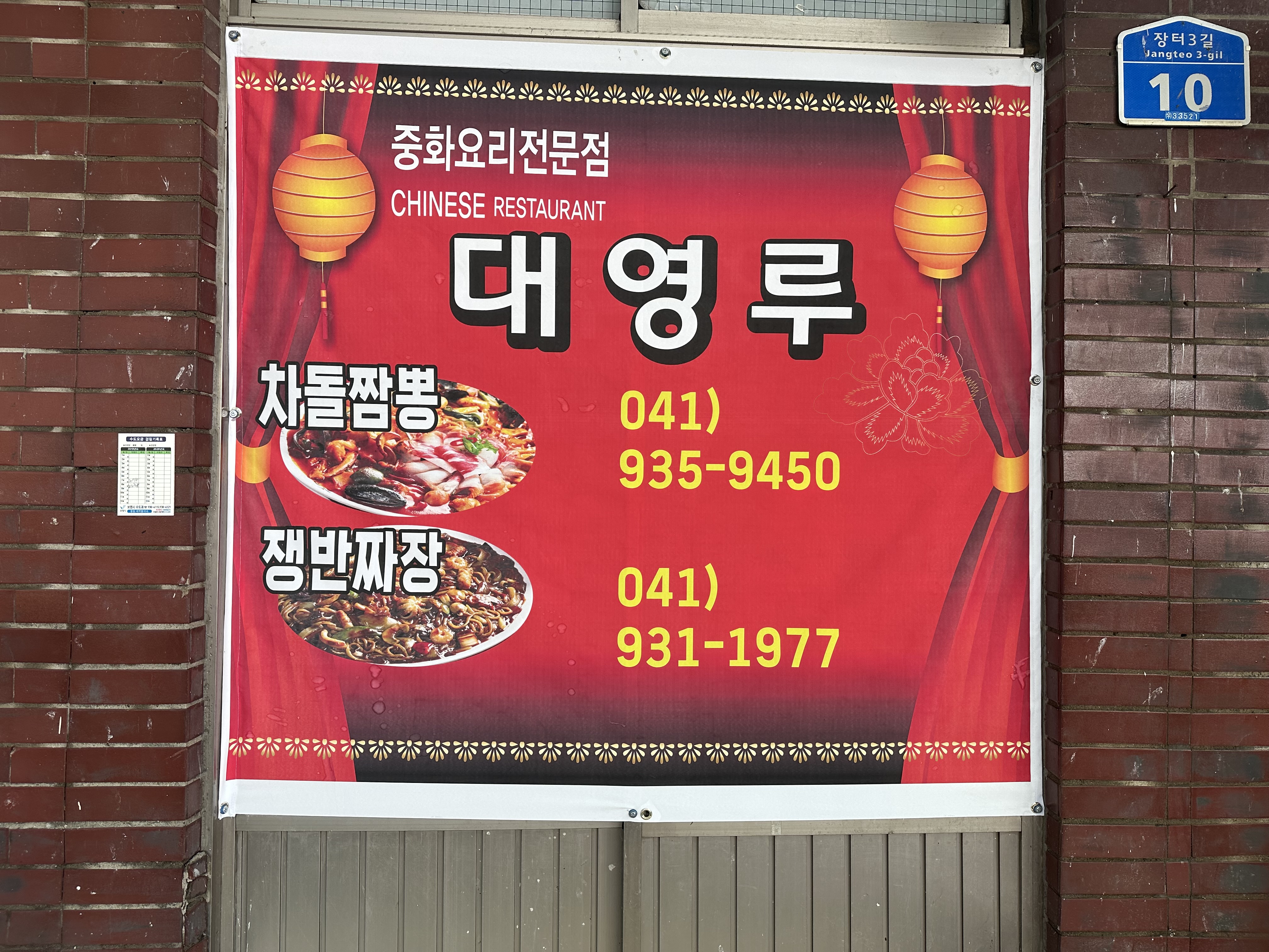대영루