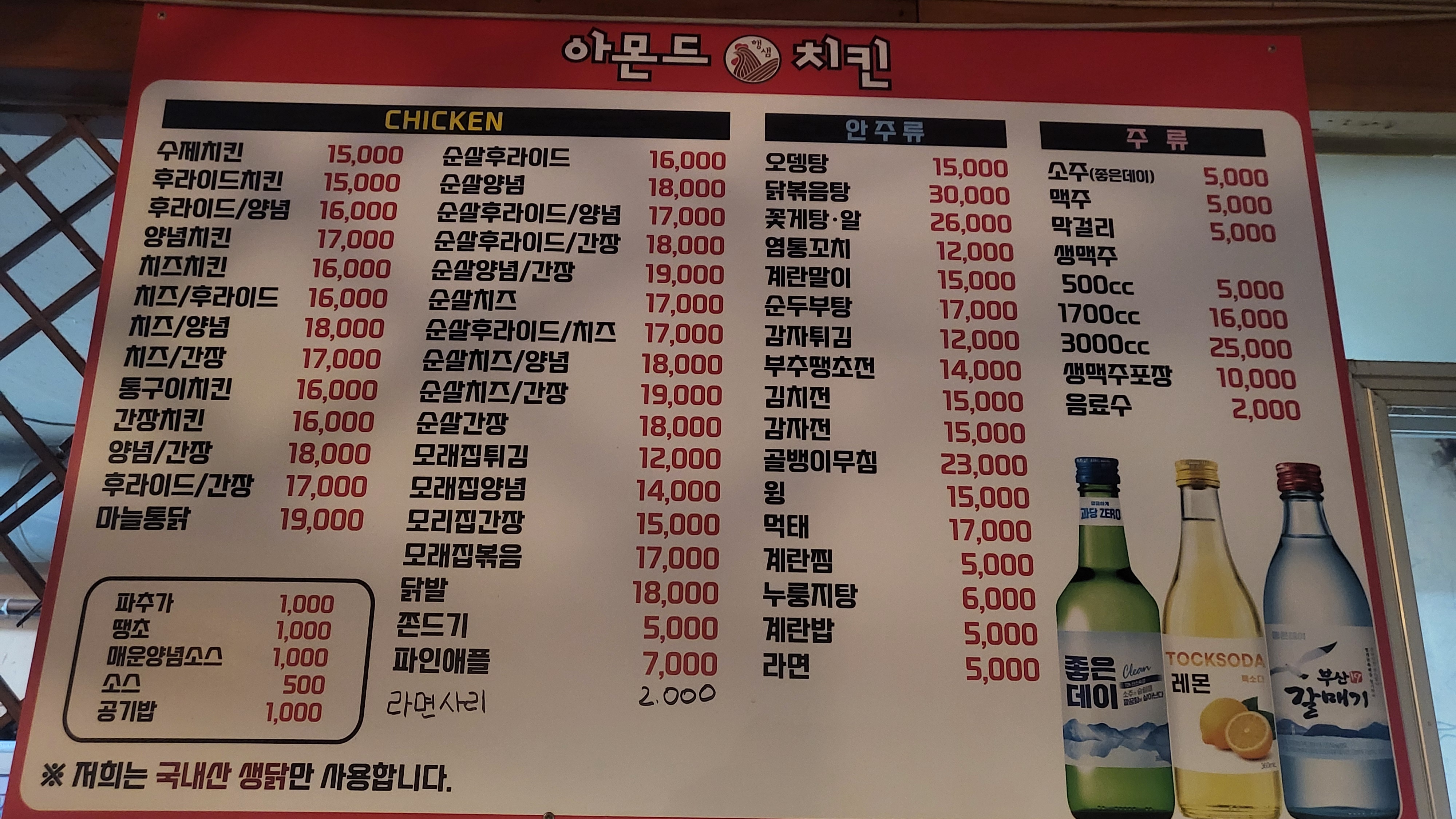 아몬드5000치킨