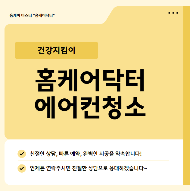 홈케어닥터