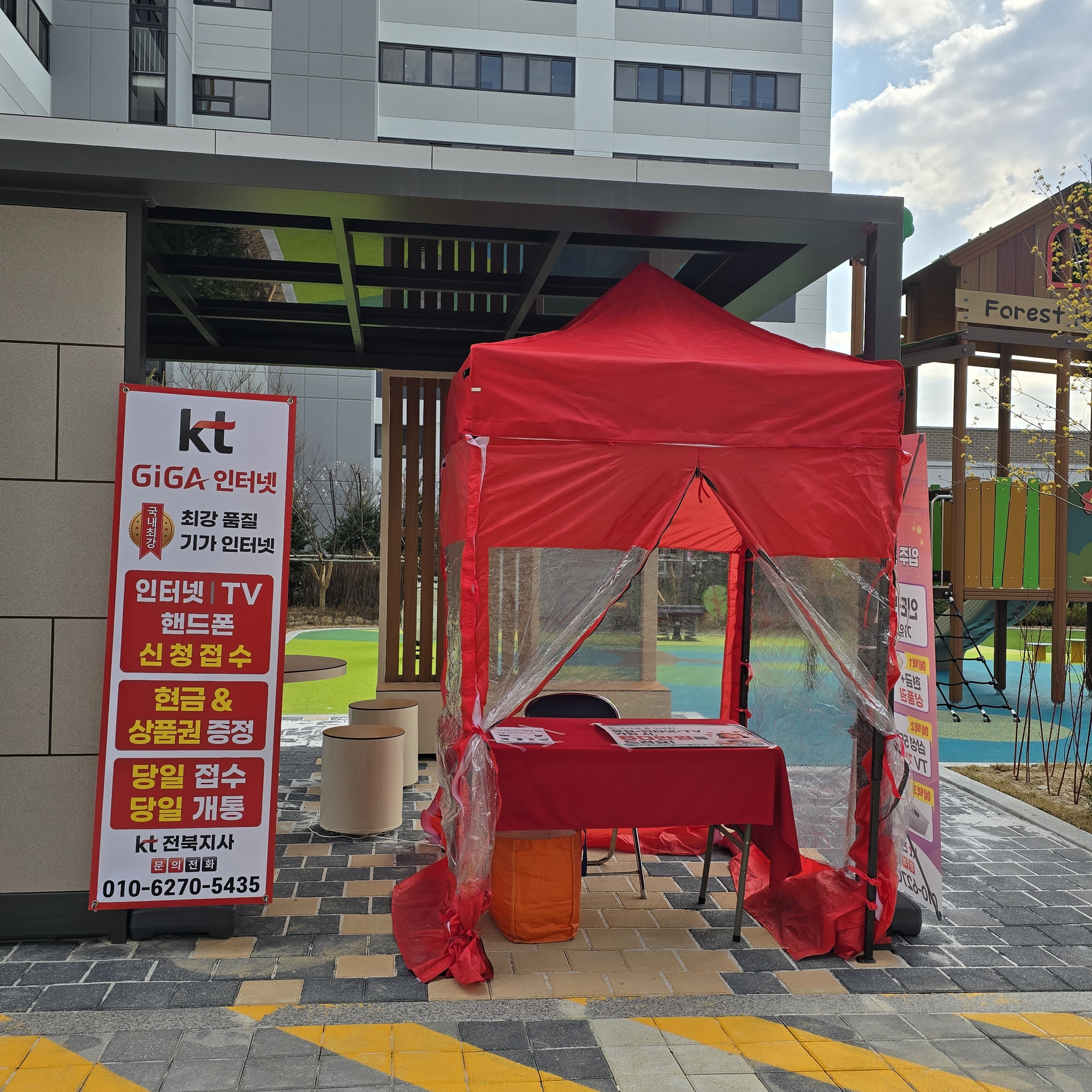 KT 장수올넷 장천로점