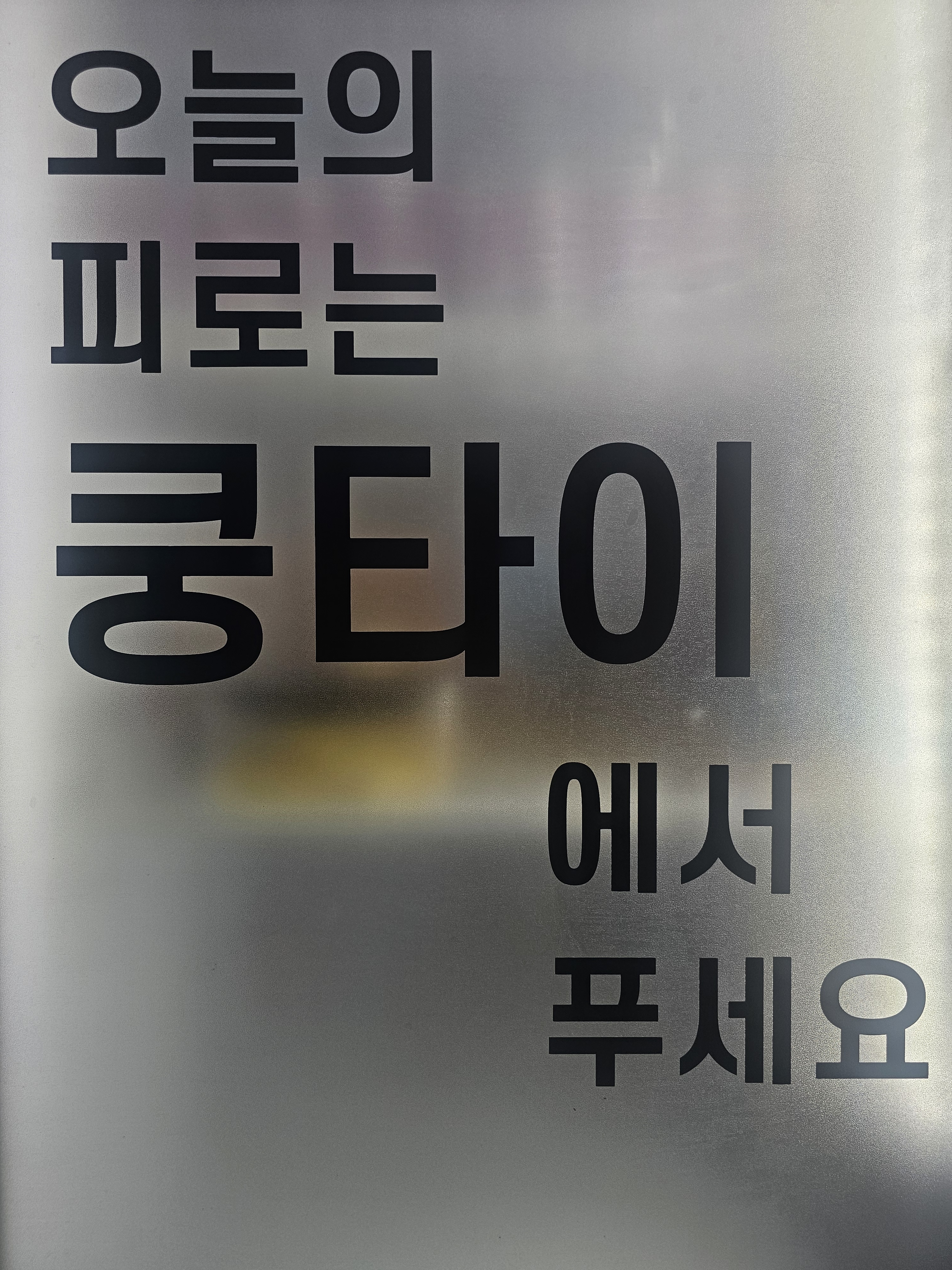 쿵타이마사지 photo 10