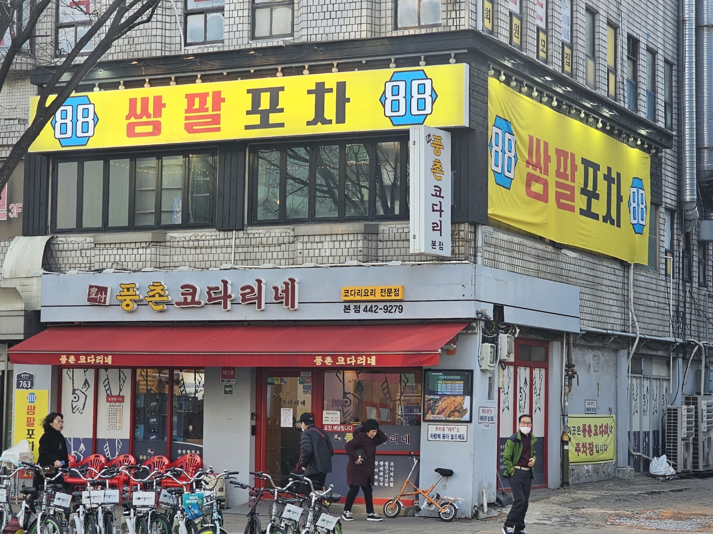 쌍팔포차