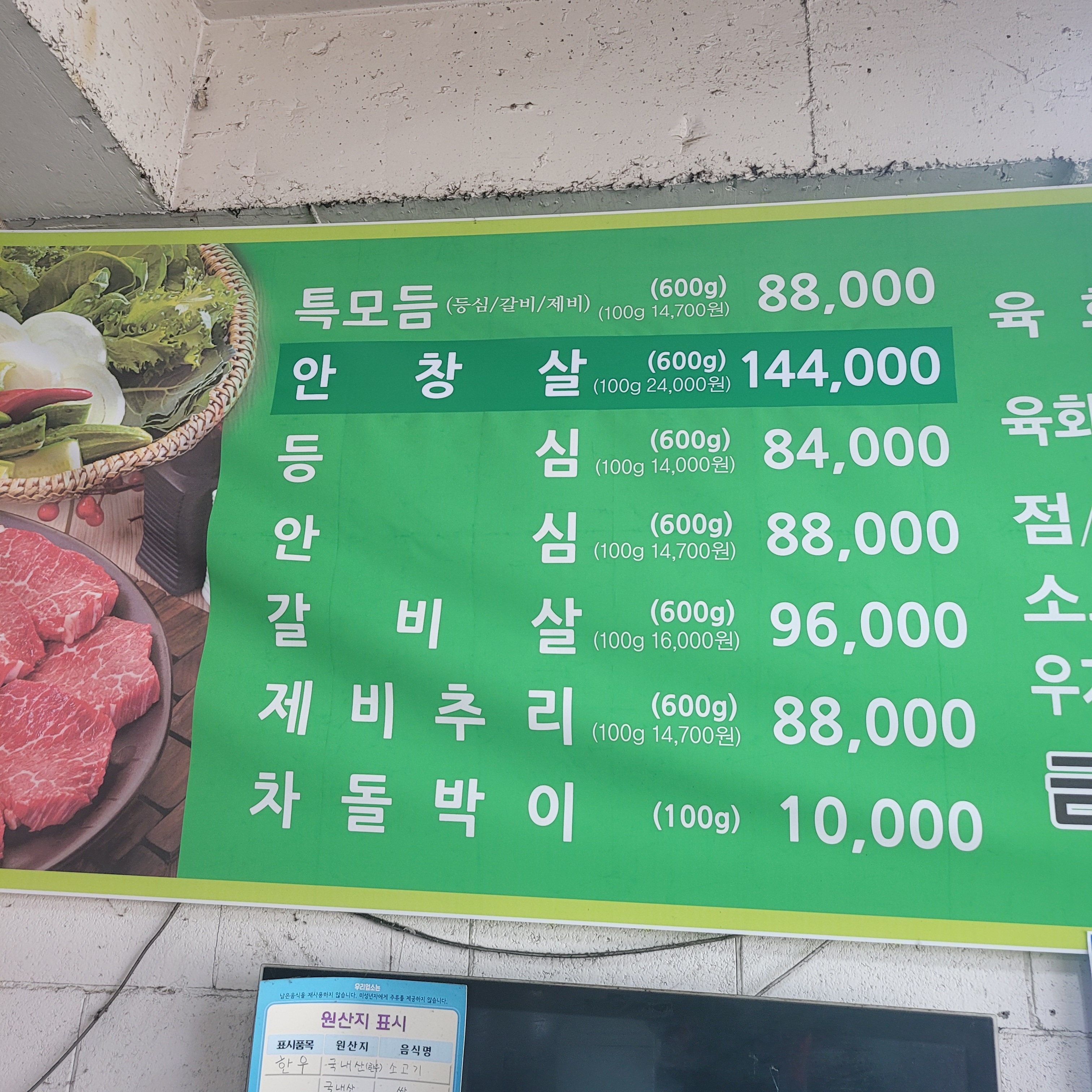 금강한우식육식당