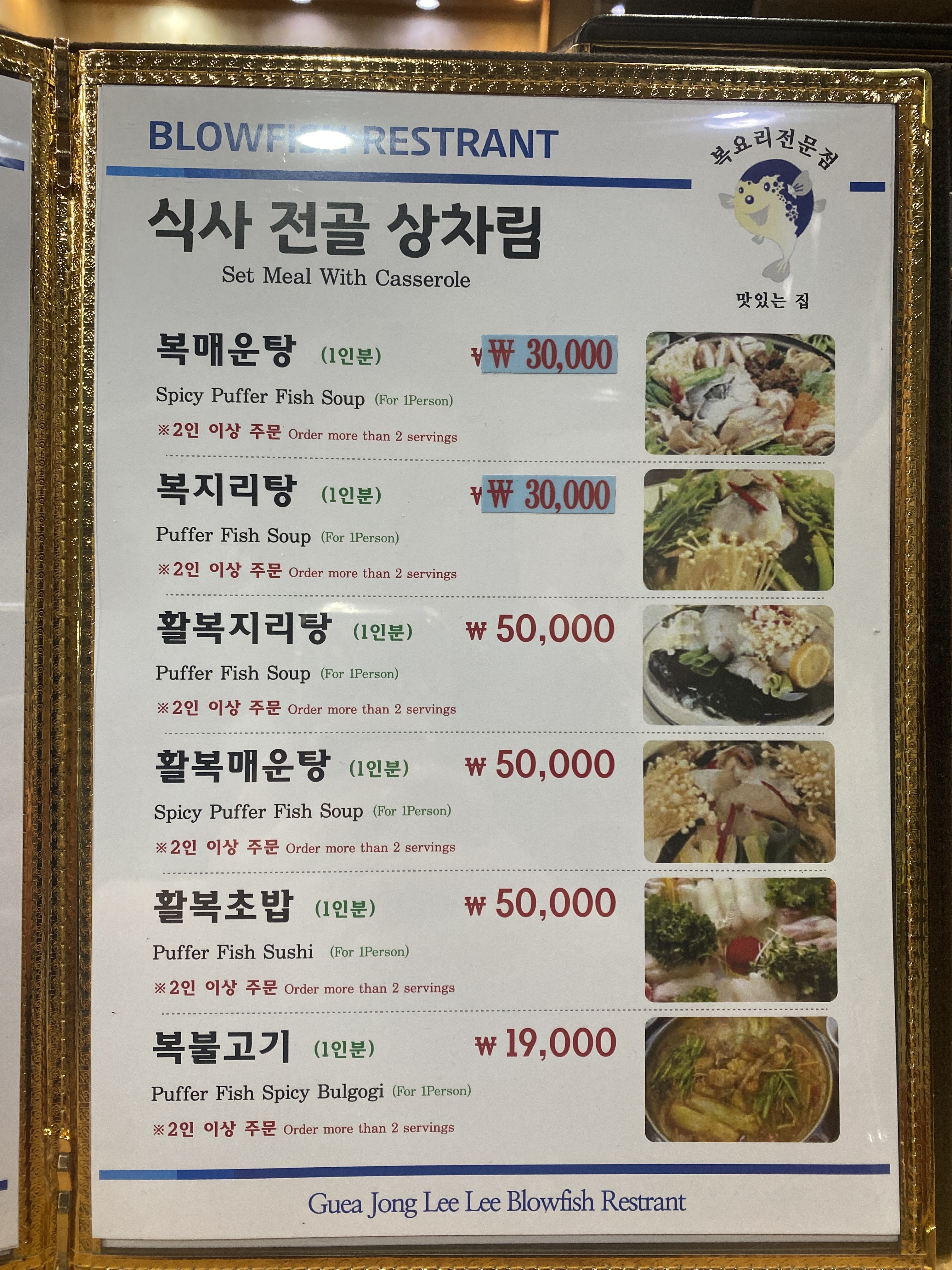 이복집