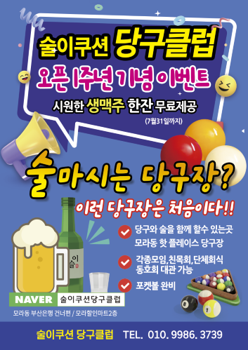 술이쿠션 당구클럽