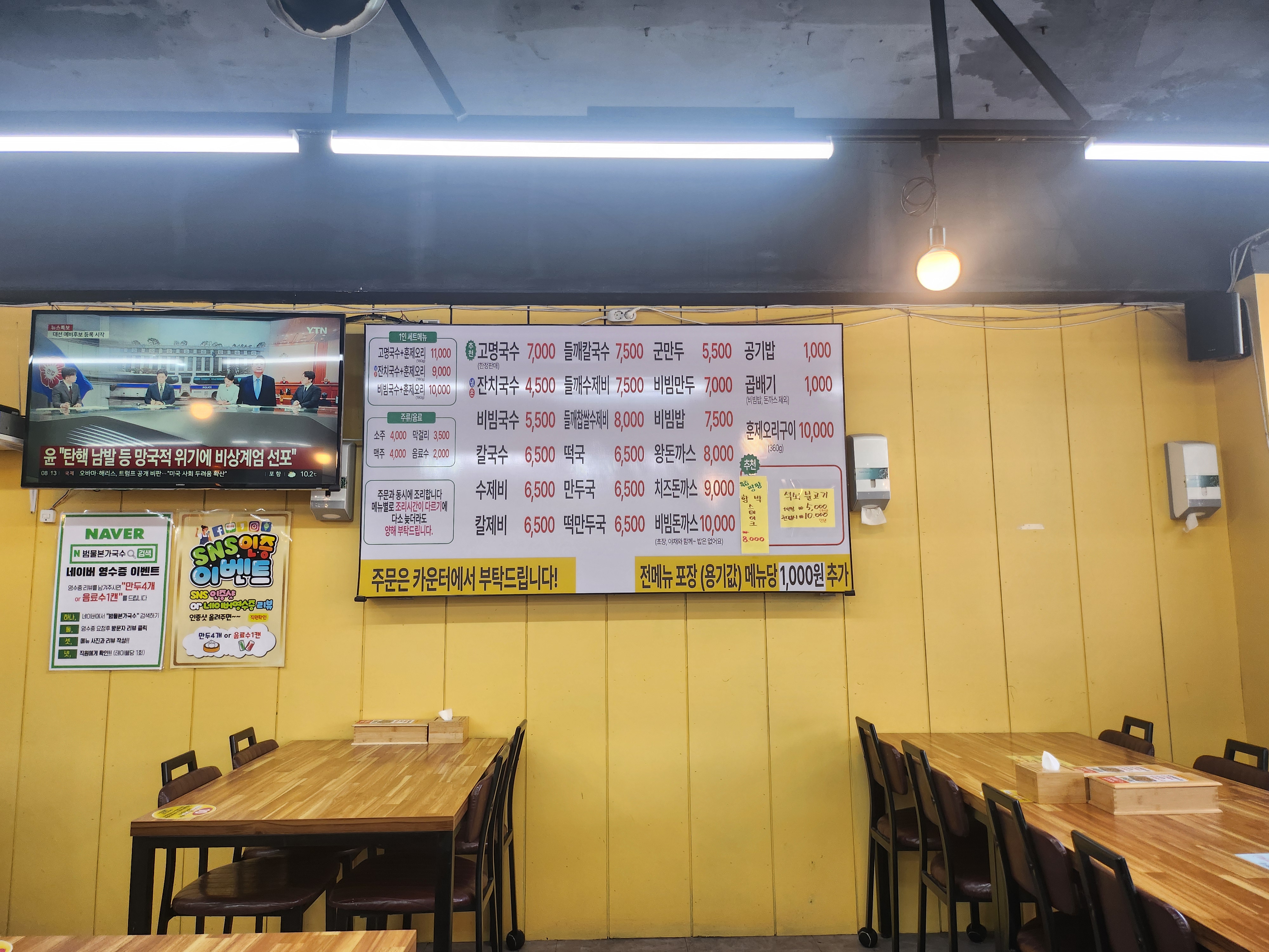 범물본가국수 대현점