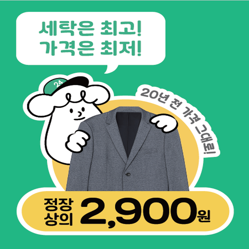런드리24 수유838점 내부 또는 관련 모습