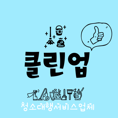클린업