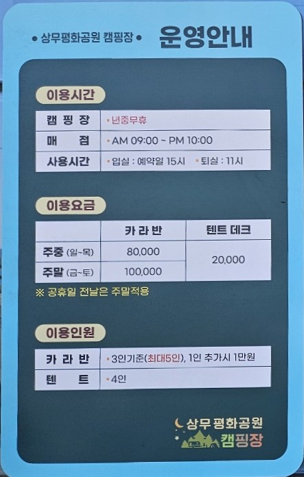 상무평화공원 캠핑장