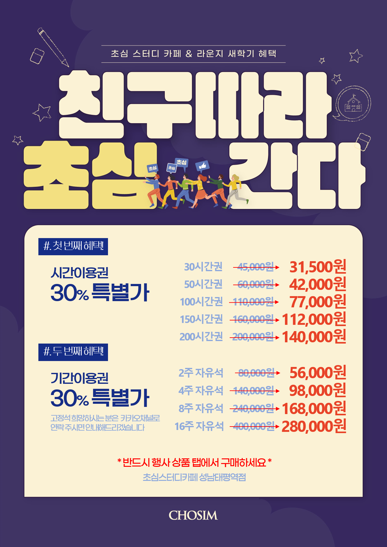 초심스터디카페 성남태평역점 대표이미지