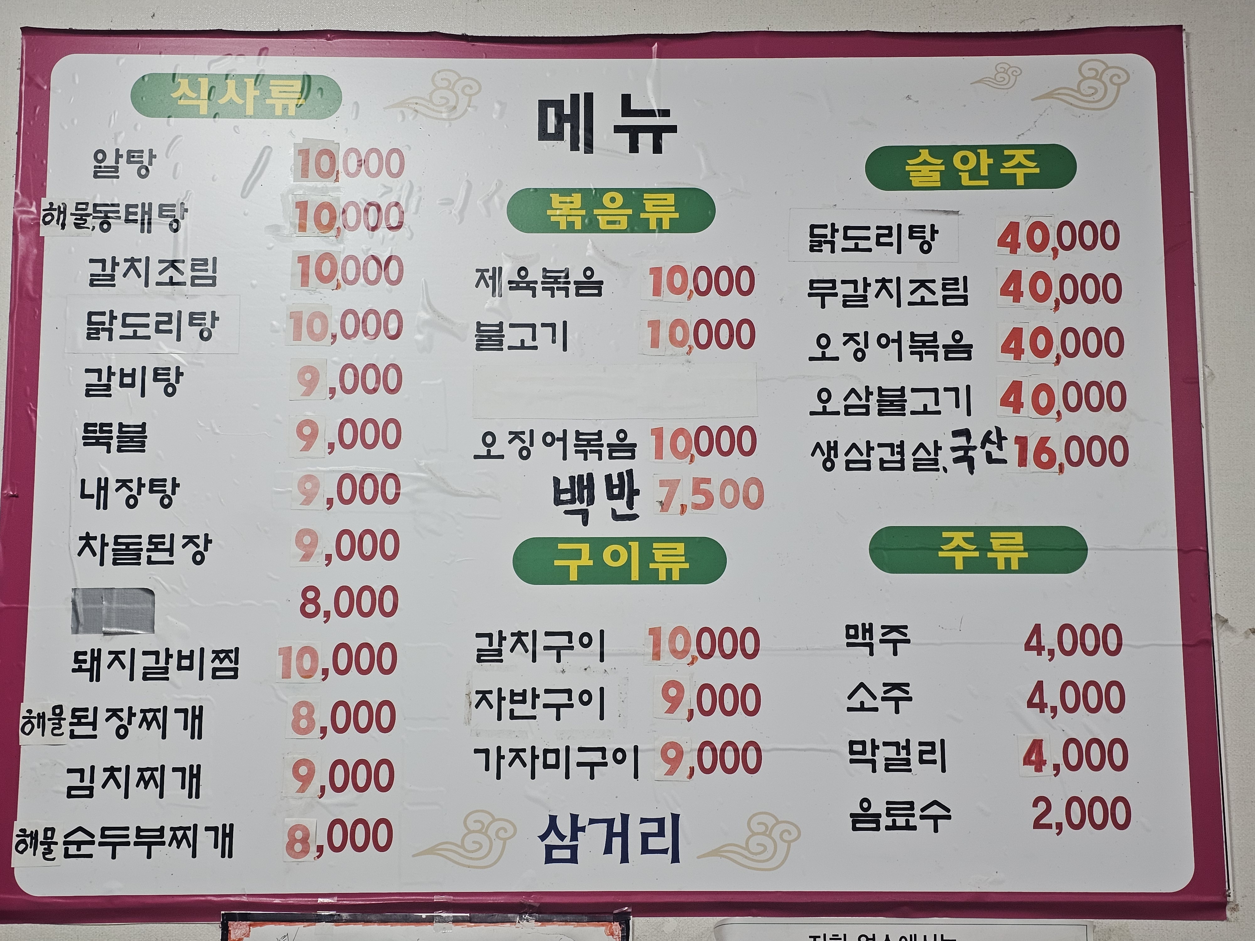 삼거리기사식당