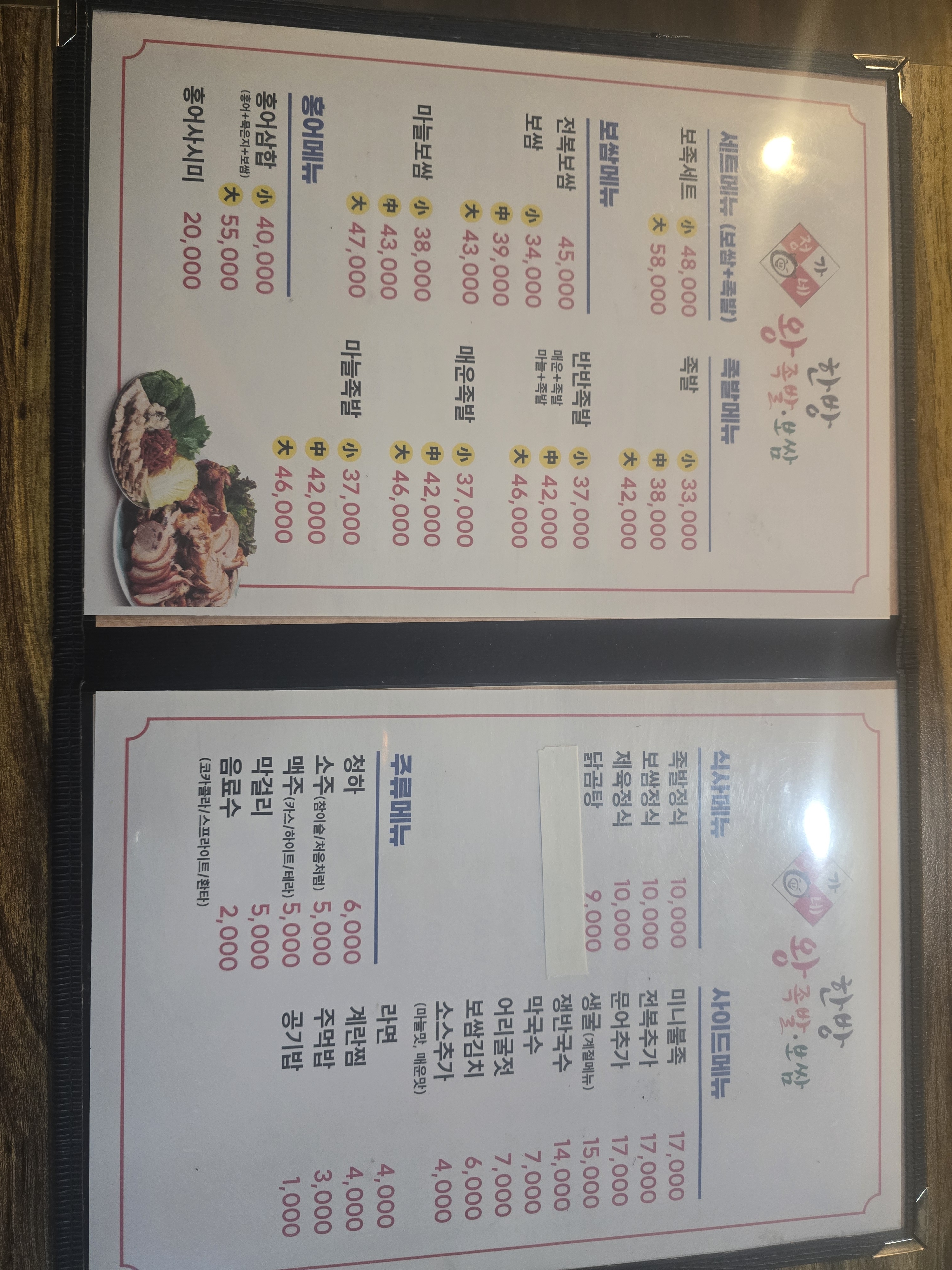 정가네한방왕족발보쌈