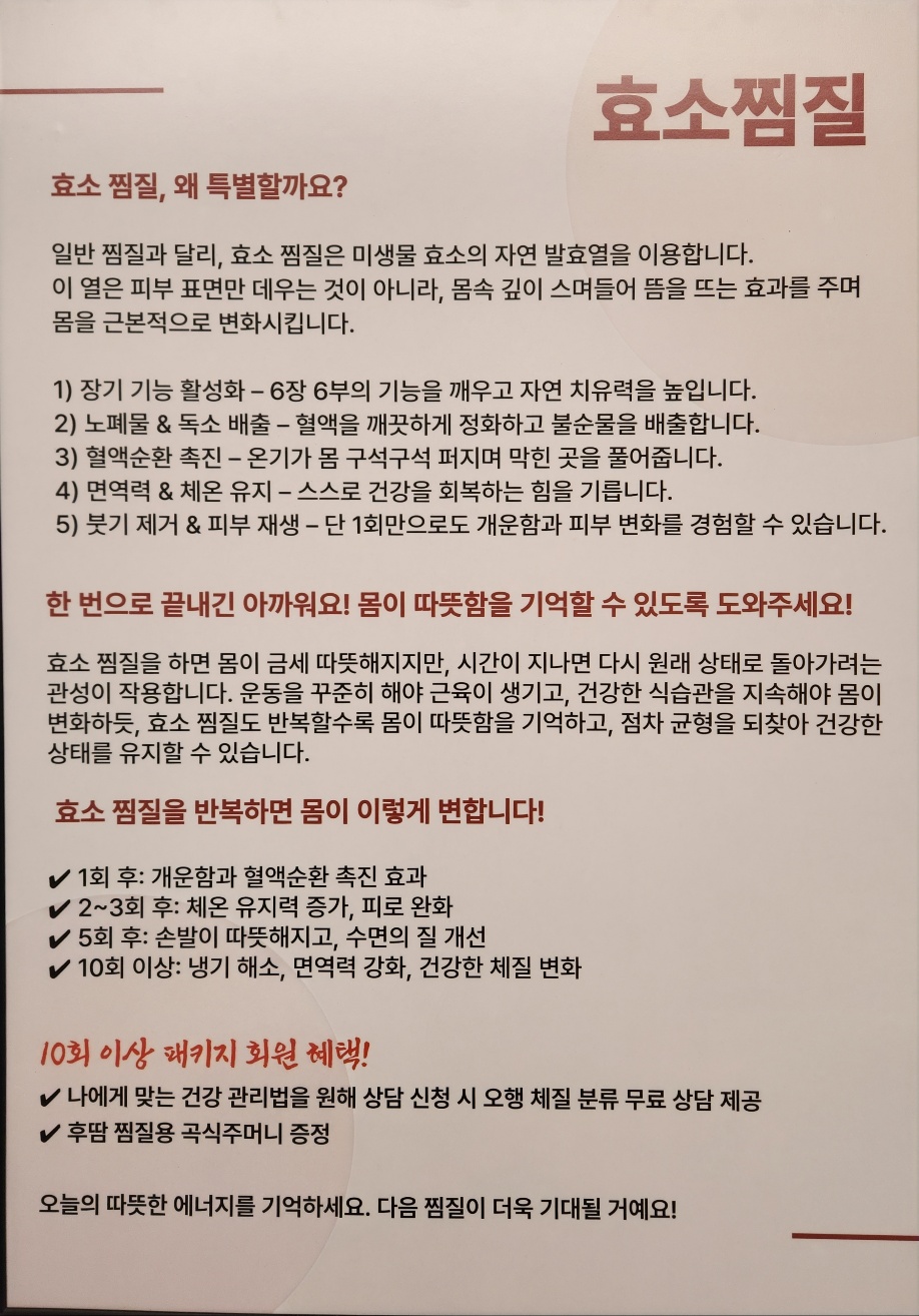 자하생식 효소찜질 대표 이미지