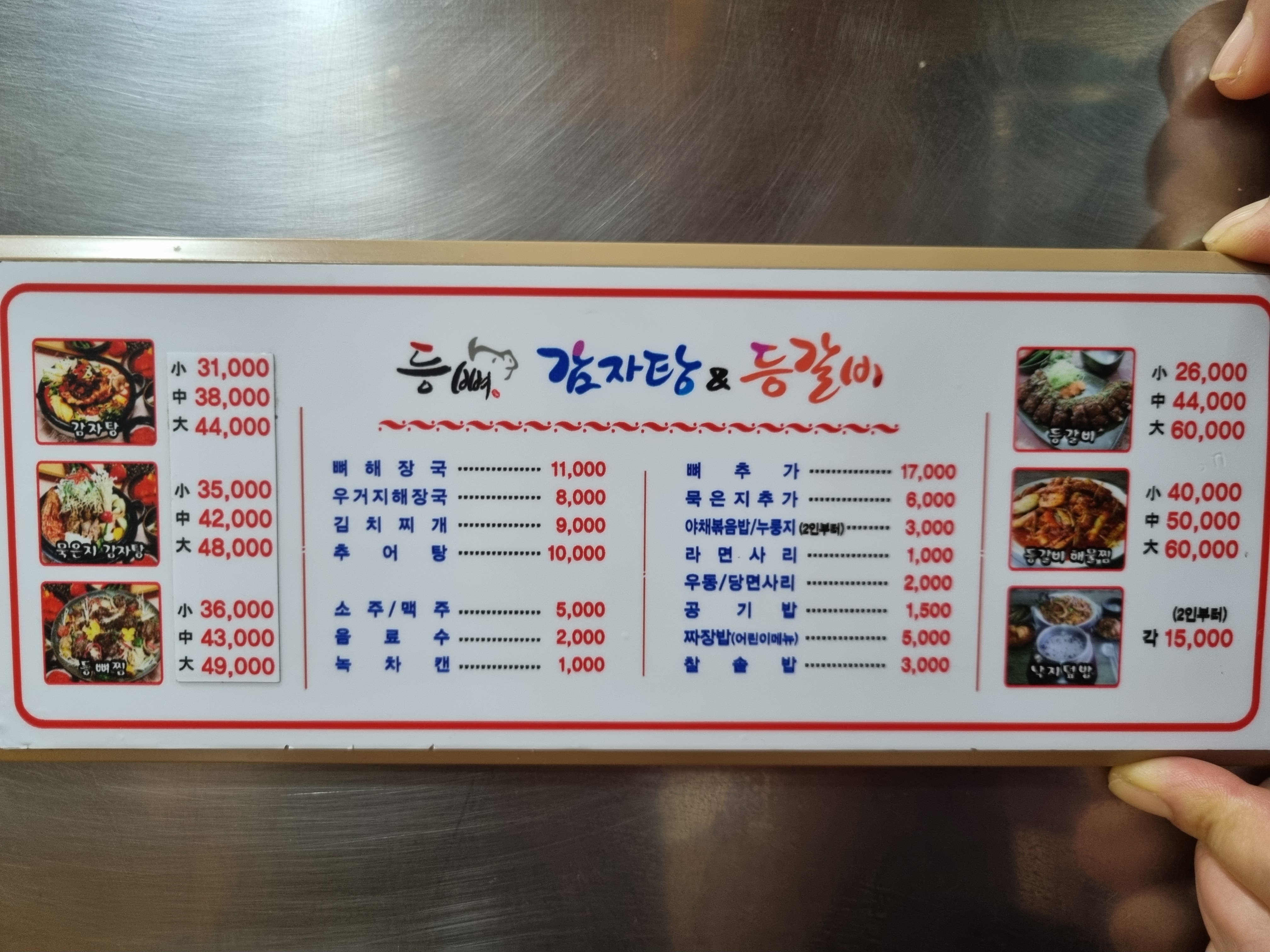 등뼈감자탕&등갈비 월산점