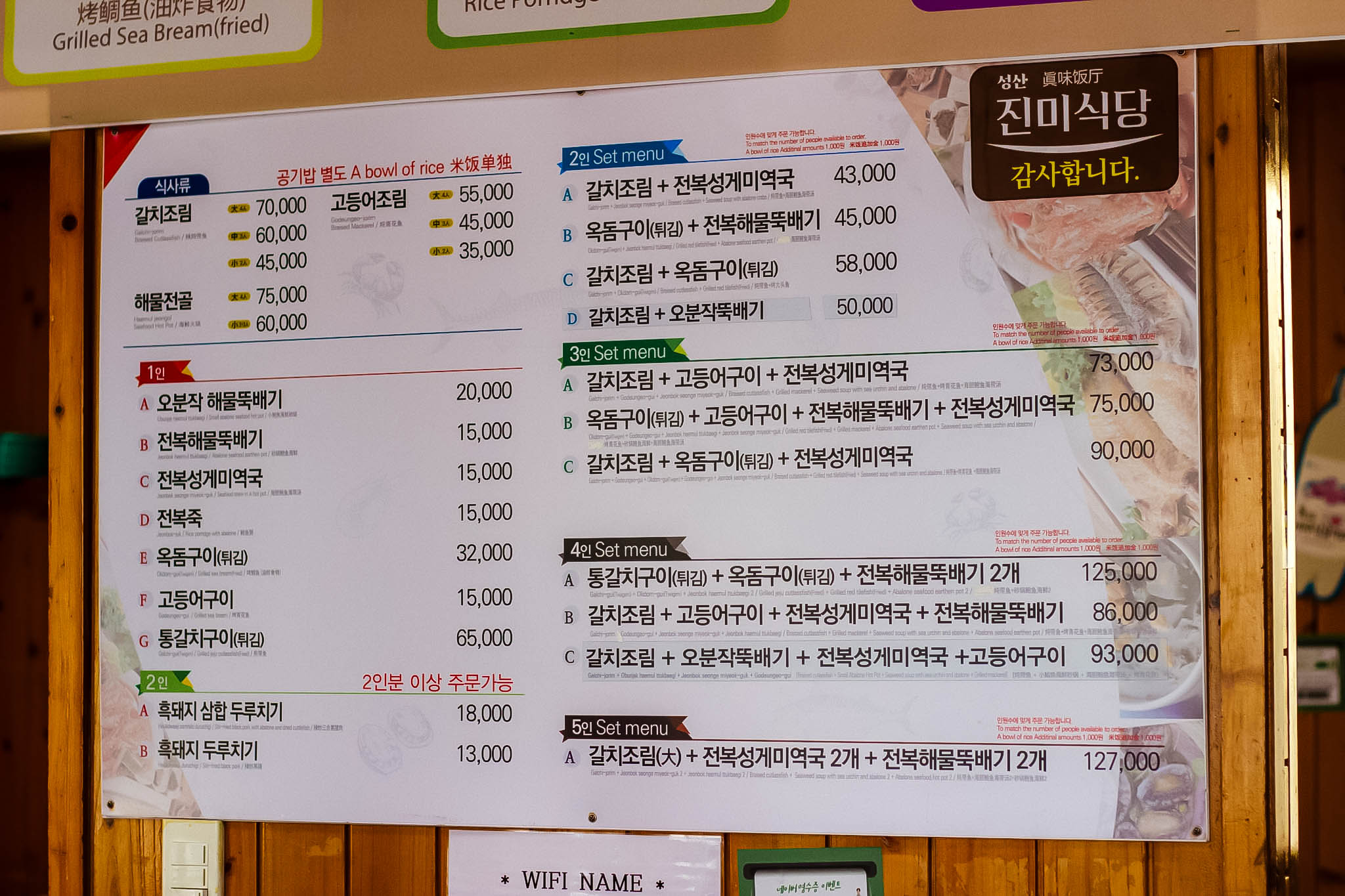 진미식당 성산일출봉점