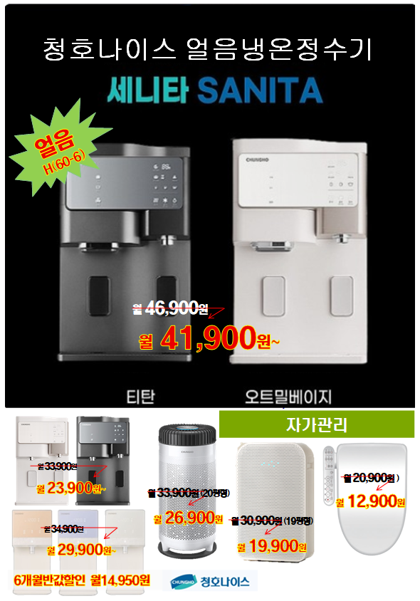 청호나이스 안산지사