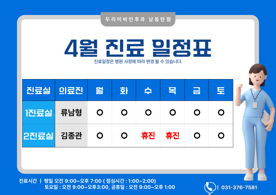 두리이비인후과의원 남동탄점 대표 이미지