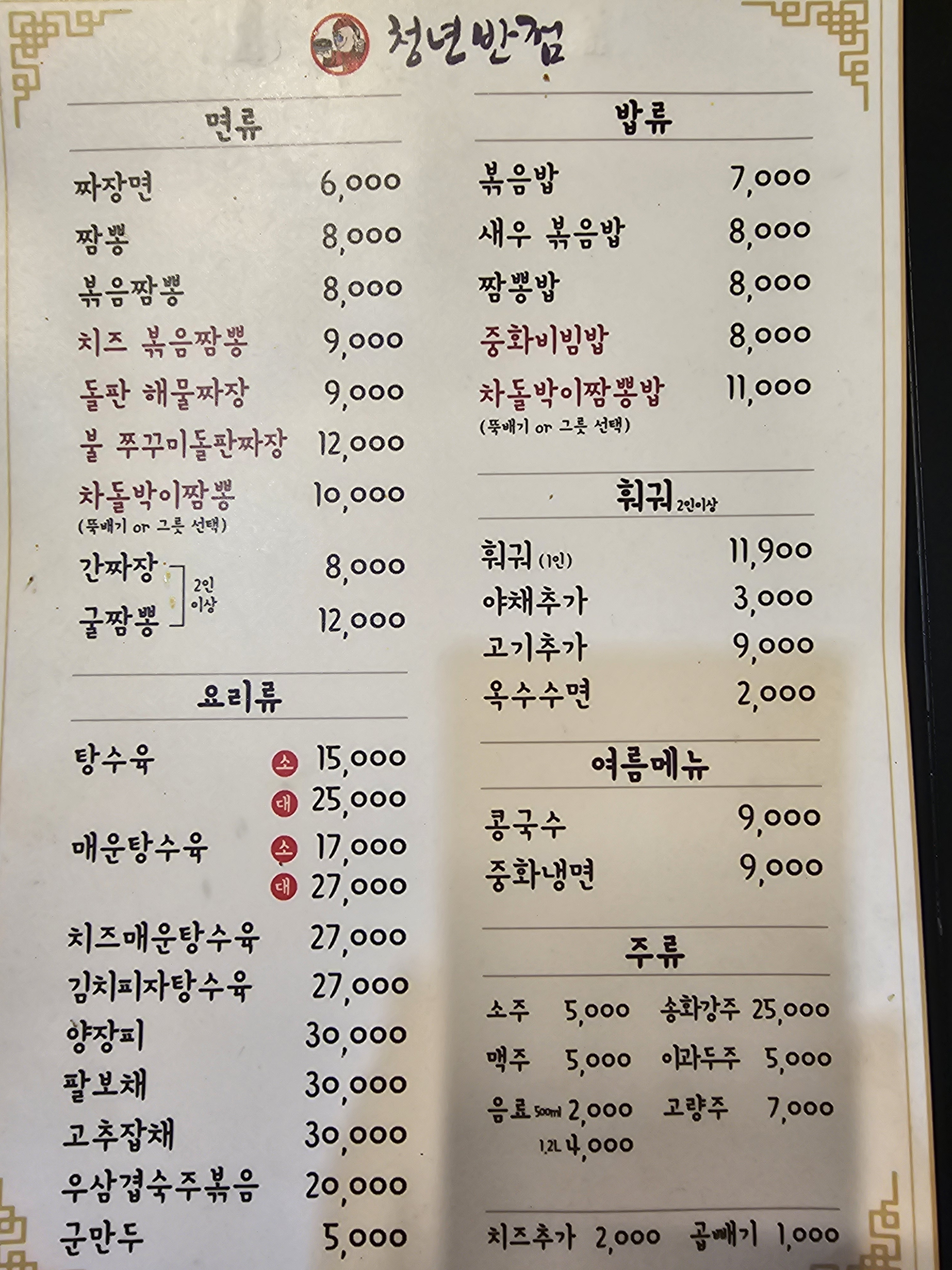 청년반점