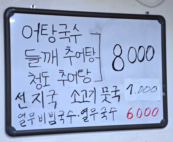 청도 추어국수